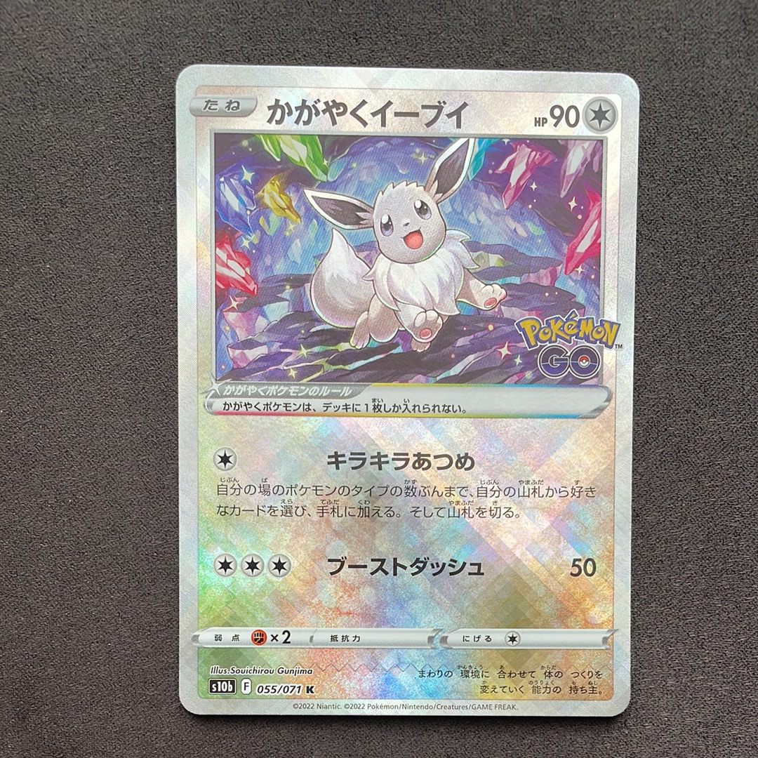 かがやくイーブイ K[S10b 055/071](強化拡張パック「Pokemon GO」)通販