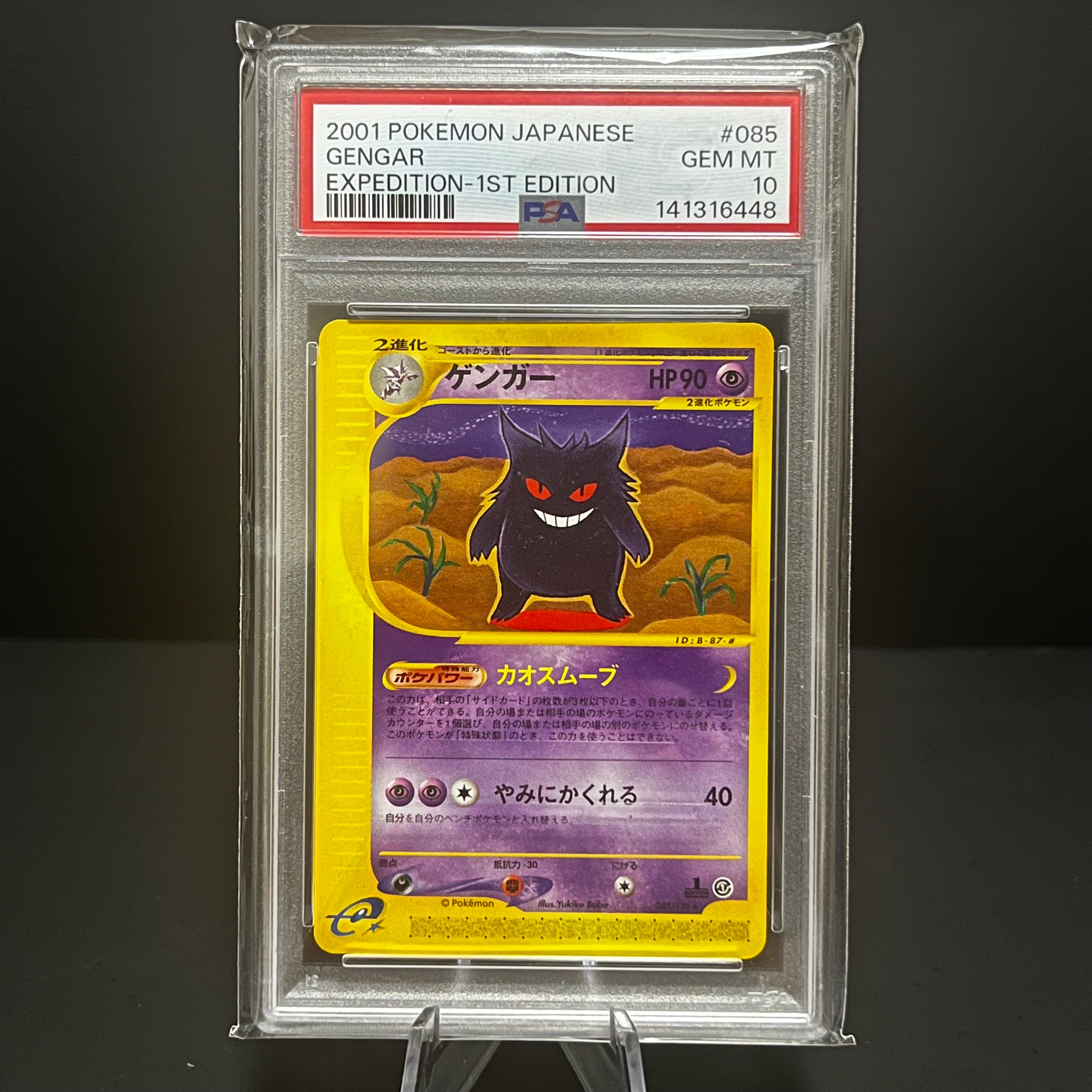 ゲンガー ★ :1ED [e1 085/128](ポケモンカードe 第1弾「基本拡張パック」)