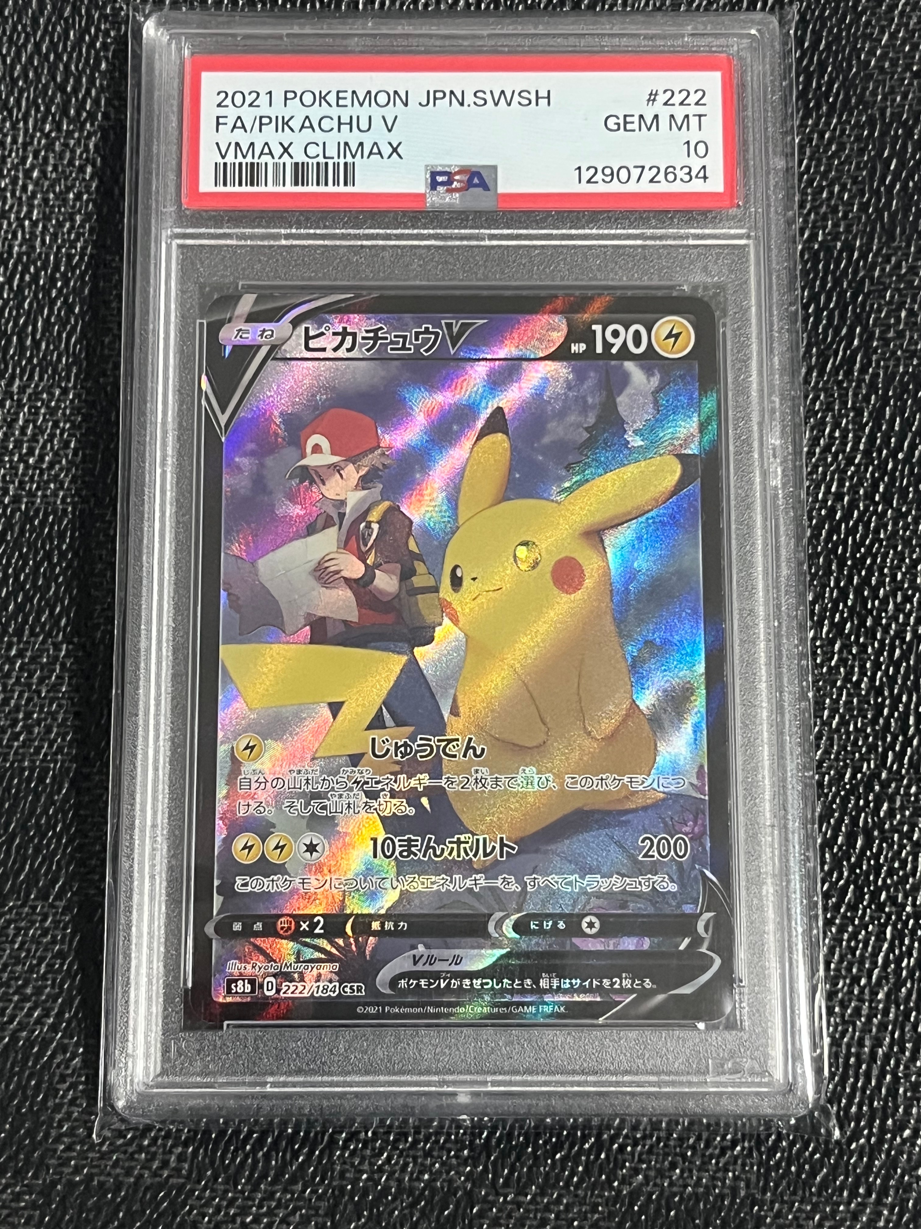 PSA10】ピカチュウV CSR[S8b 222/184](ハイクラスパック「VMAX