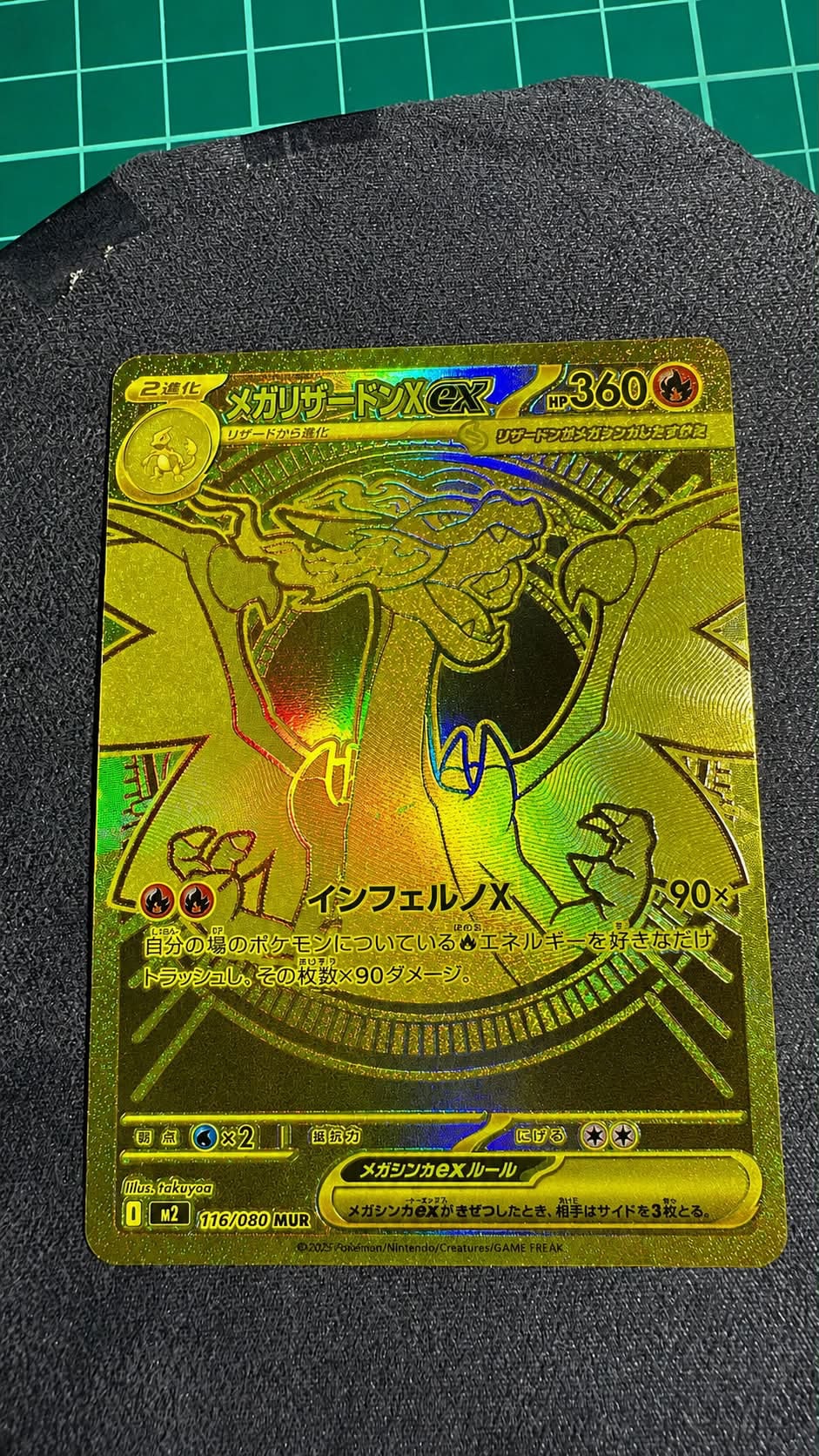 メガリザードンXex MUR [M2 116/080](拡張パック「インフェルノX」)