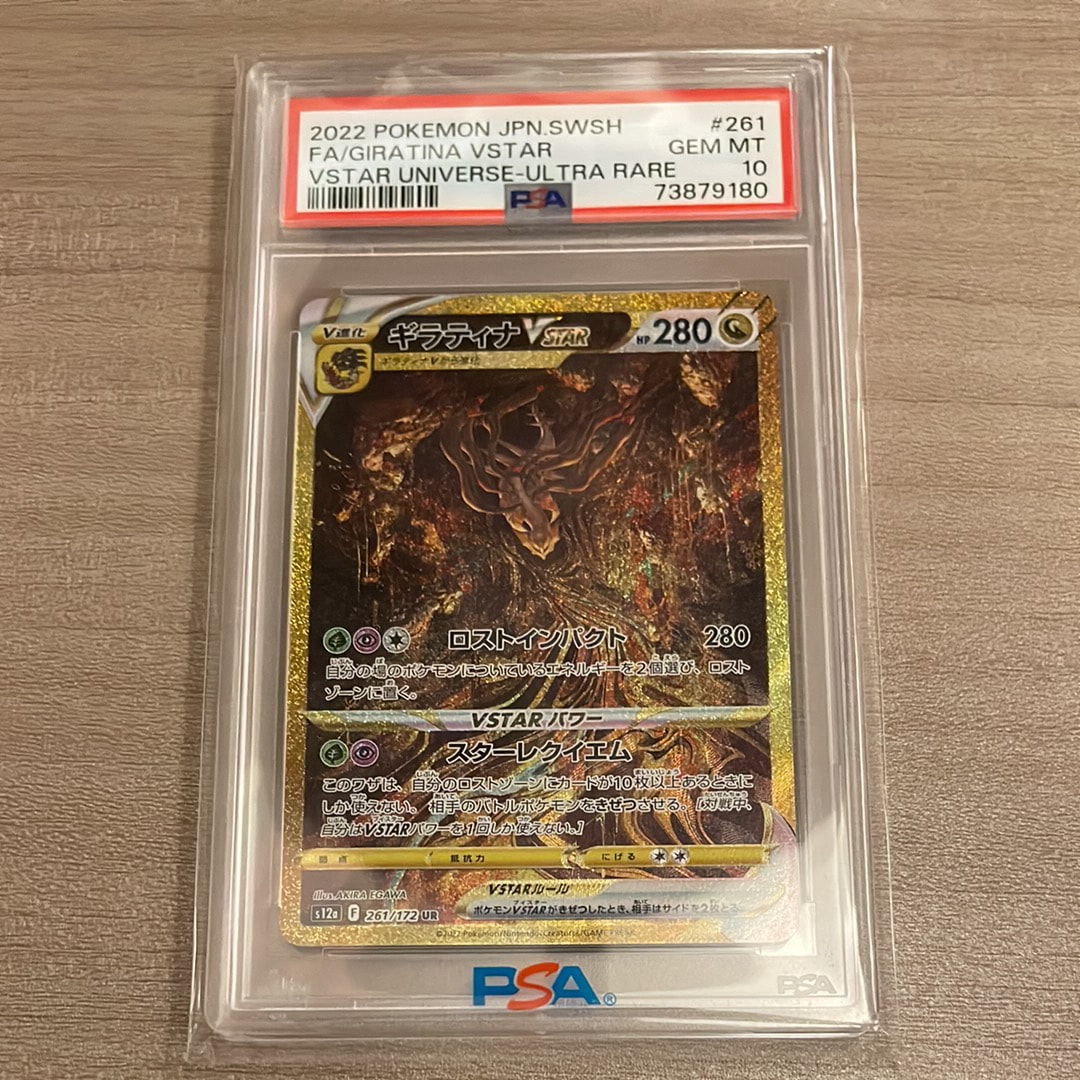 ギラティナVSTAR UR[s12a 261/172](ハイクラスパック「VSTARユニバース」)