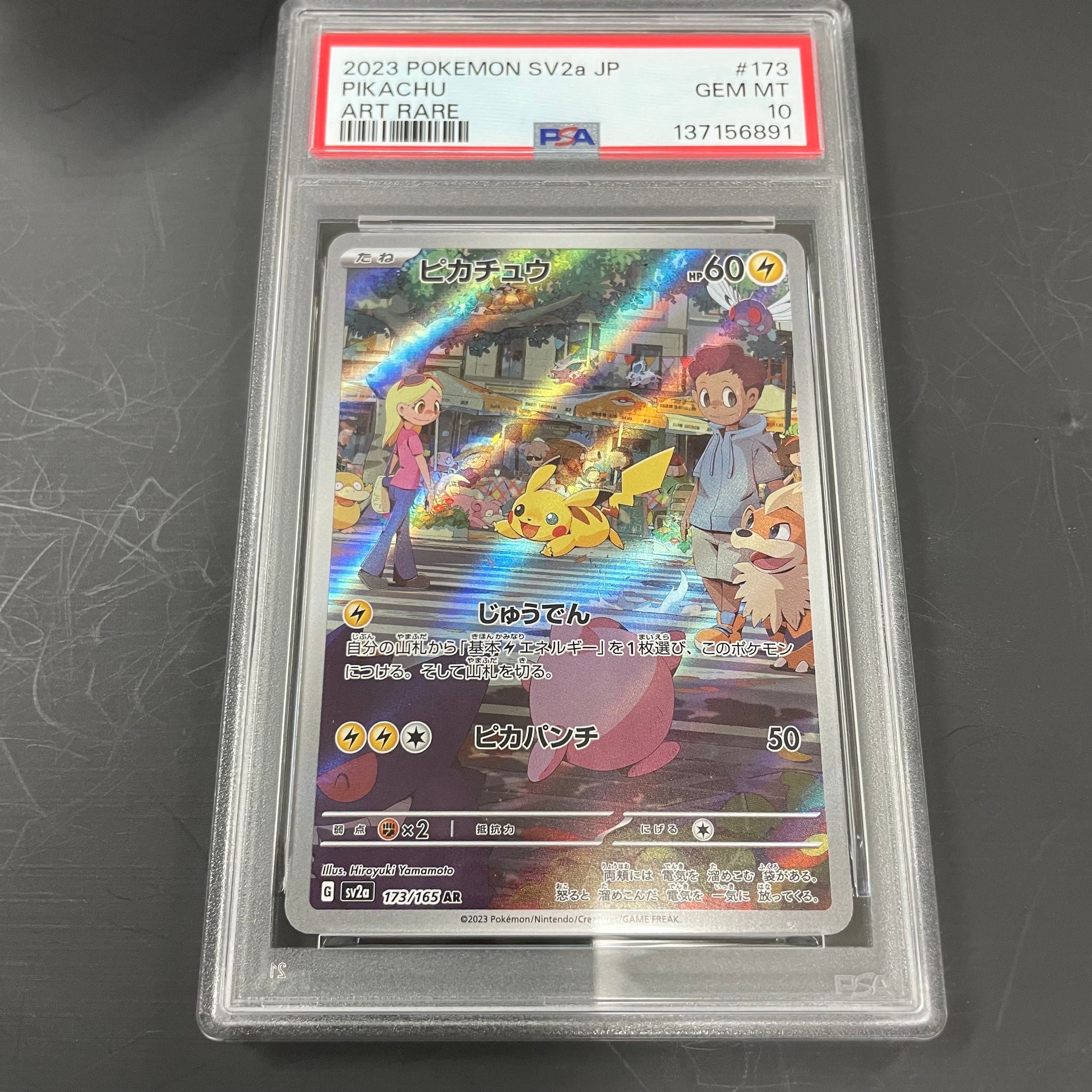 ピカチュウ AR[SV2a 173/165](強化拡張パック「ポケモンカード151」)