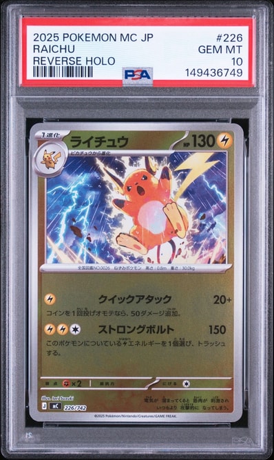 PSA10】スタートデッキ100 バトルコレクションライチュウミラー PSA10】スタートデッキ100 バトルコレクションライチュウミラー