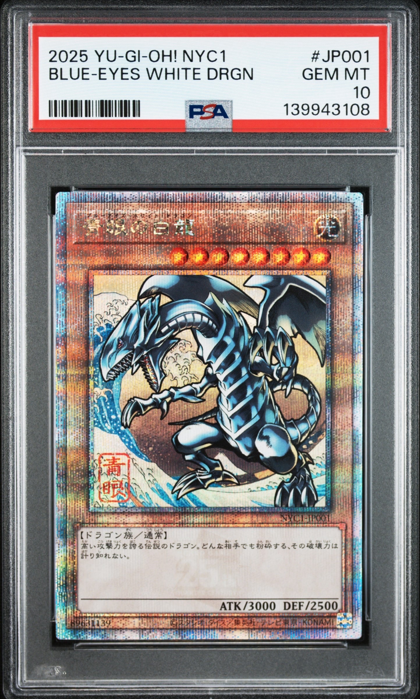 青眼の白龍 25th SE [NYC1-JP001](遊戯王カードゲーム25周年 浮世絵風