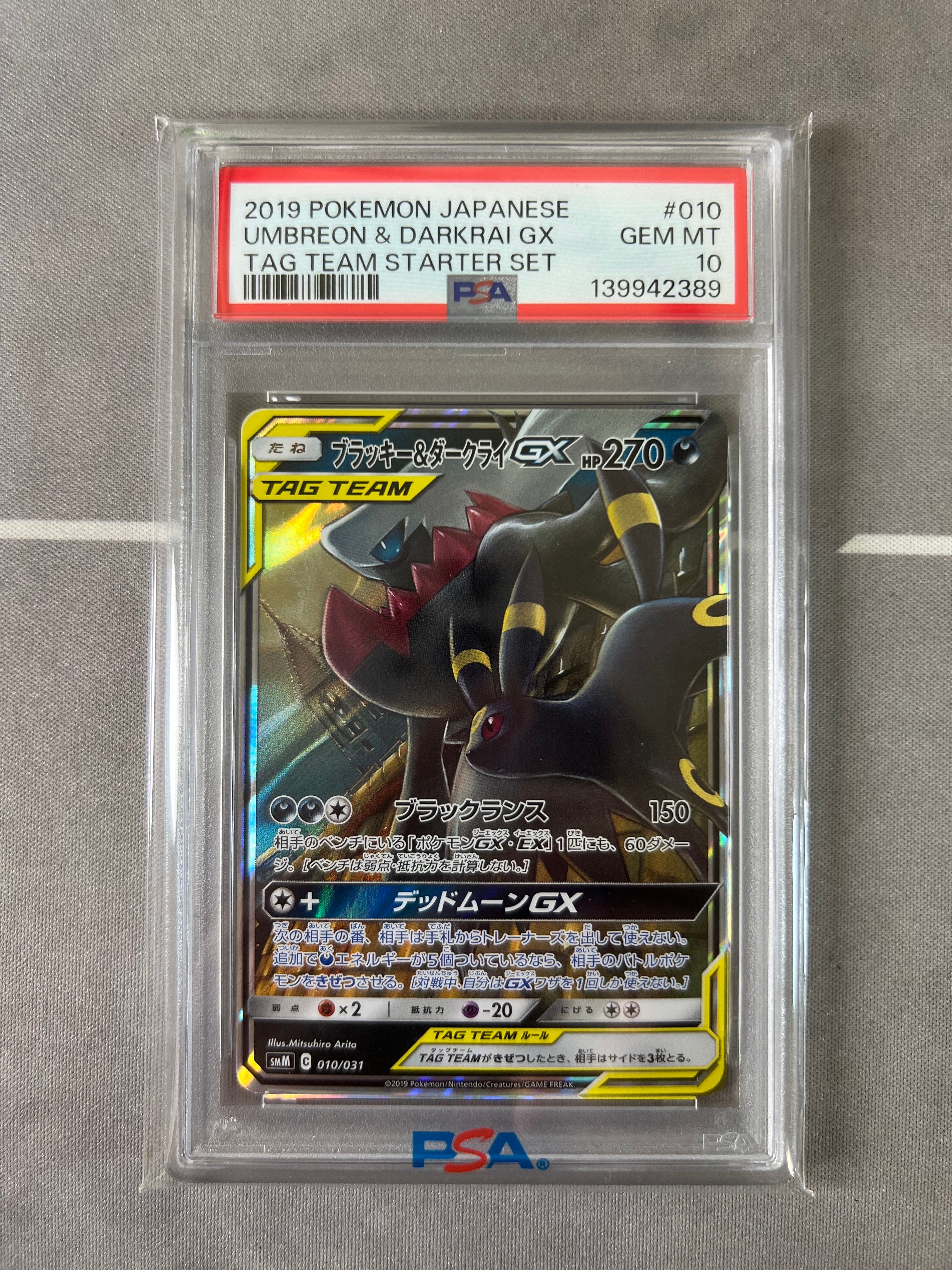 ブラッキー&ダークライGX [SMM 010/031](スターターセット TAG TEAM GX「エーフィ&デオキシスGX・ブラッキー&ダークライGX」)