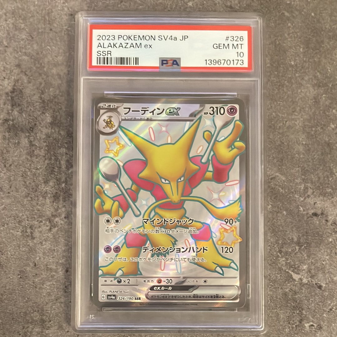 フーディンex SSR [SV4a 326/190](ハイクラスパック「シャイニートレジャーex」)