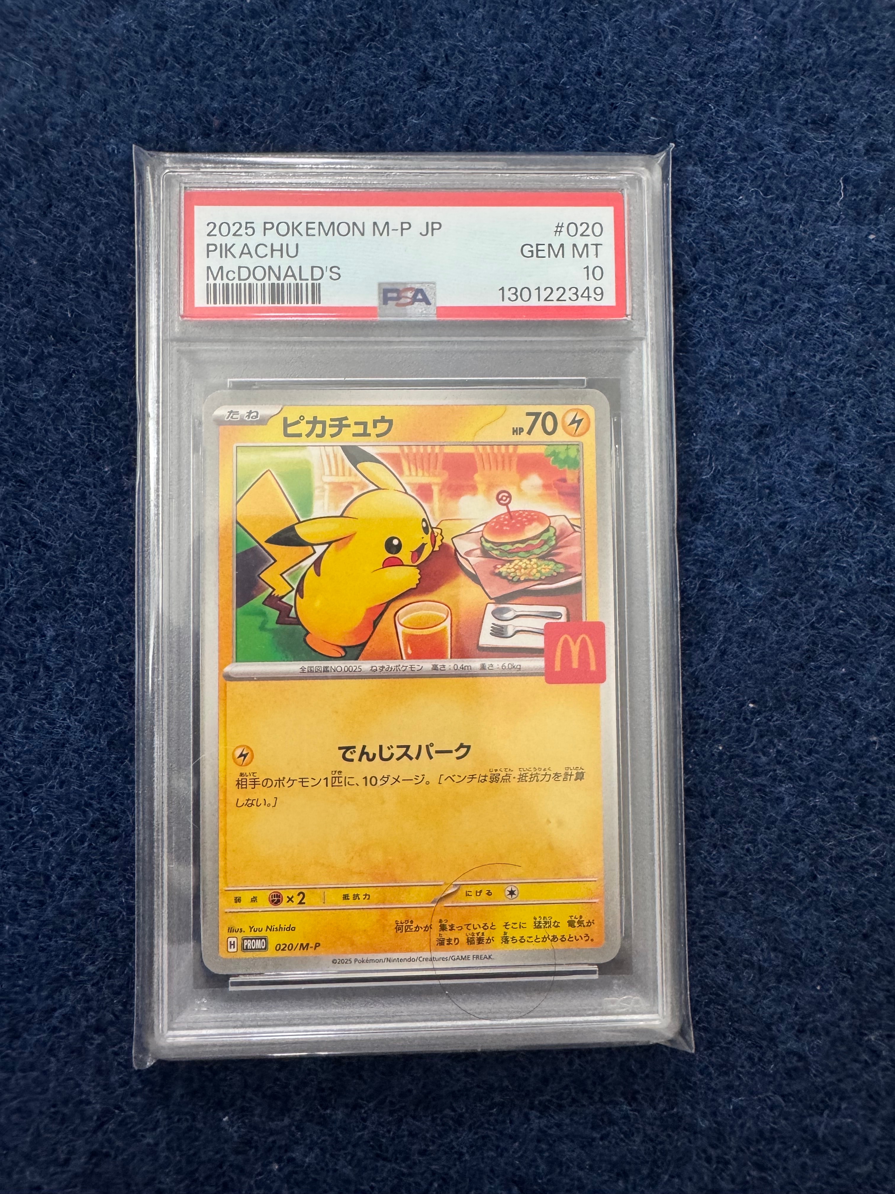 ピカチュウ P [M-P 020](プロモカードパック「マクドナルド ハッピーセット2025」)
