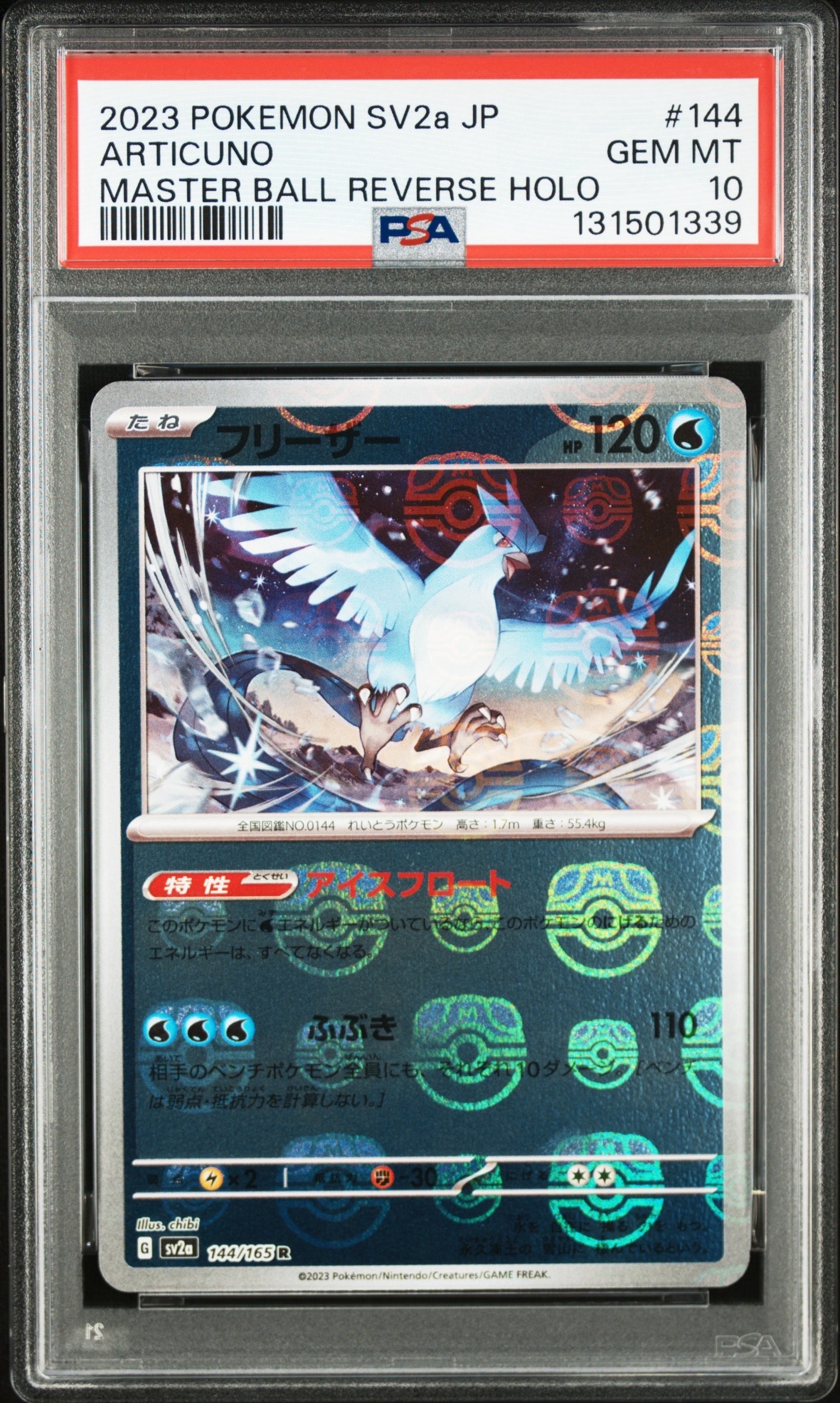 フリーザー R: マスターボールミラー[SV2a 144/165](強化拡張パック「ポケモンカード151」)