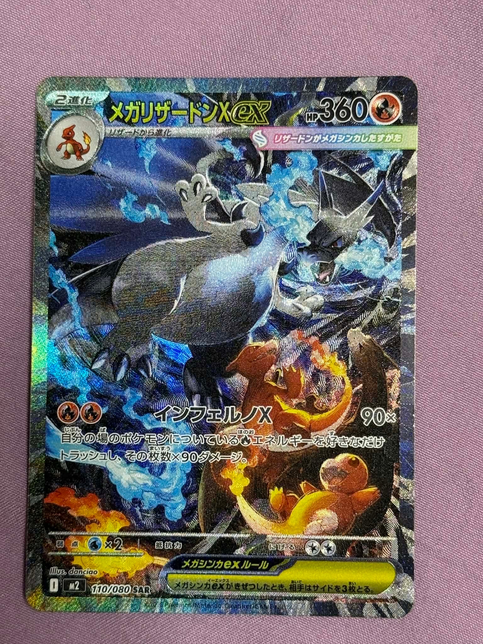 メガリザードンXex SAR [M2 110/080](拡張パック「インフェルノX」)