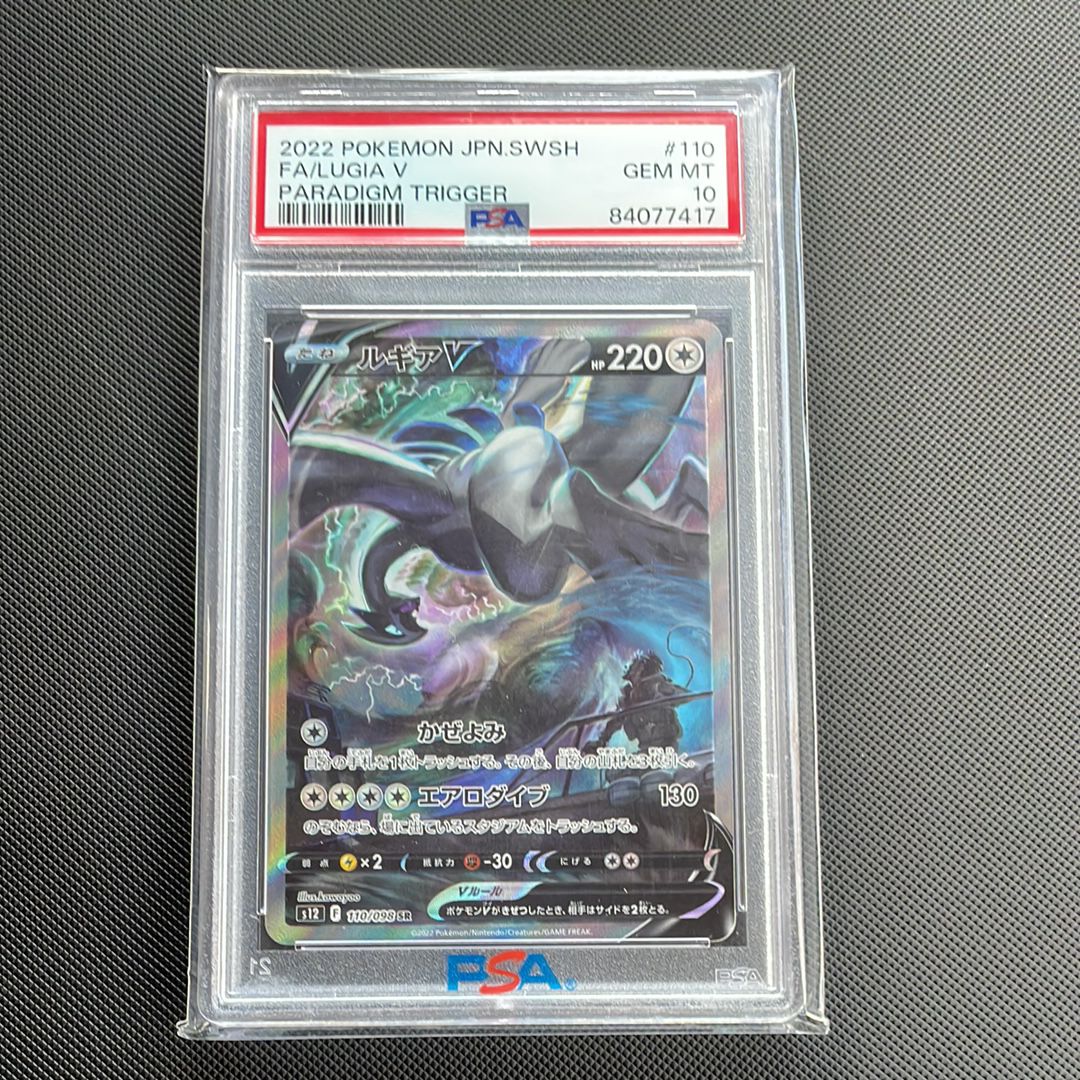 ルギアV SR:SA[s12 110/098](拡張パック「パラダイムトリガー」)