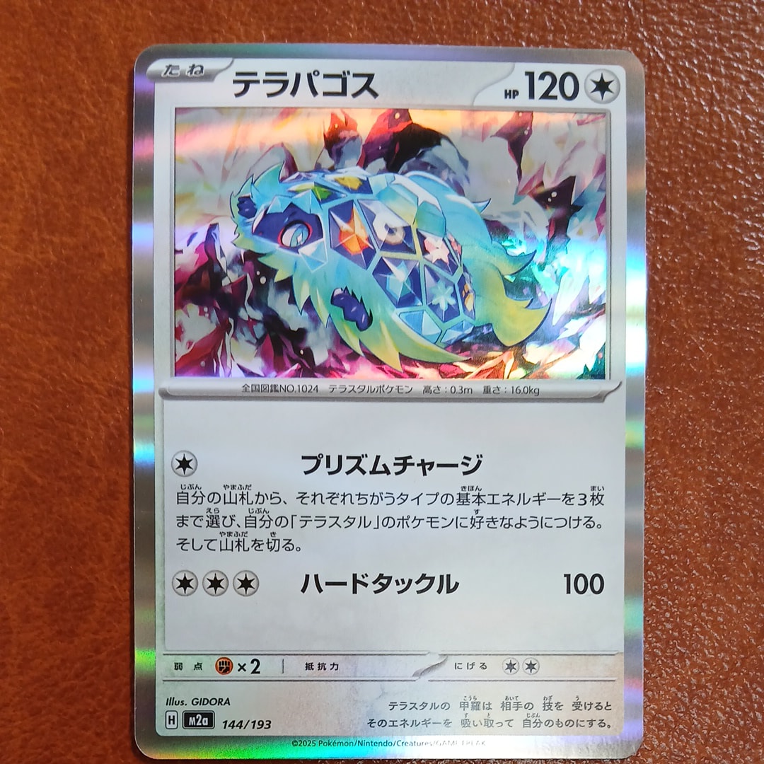 テラパゴス [M2a 144/193](ハイクラスパック「MEGAドリームex」)