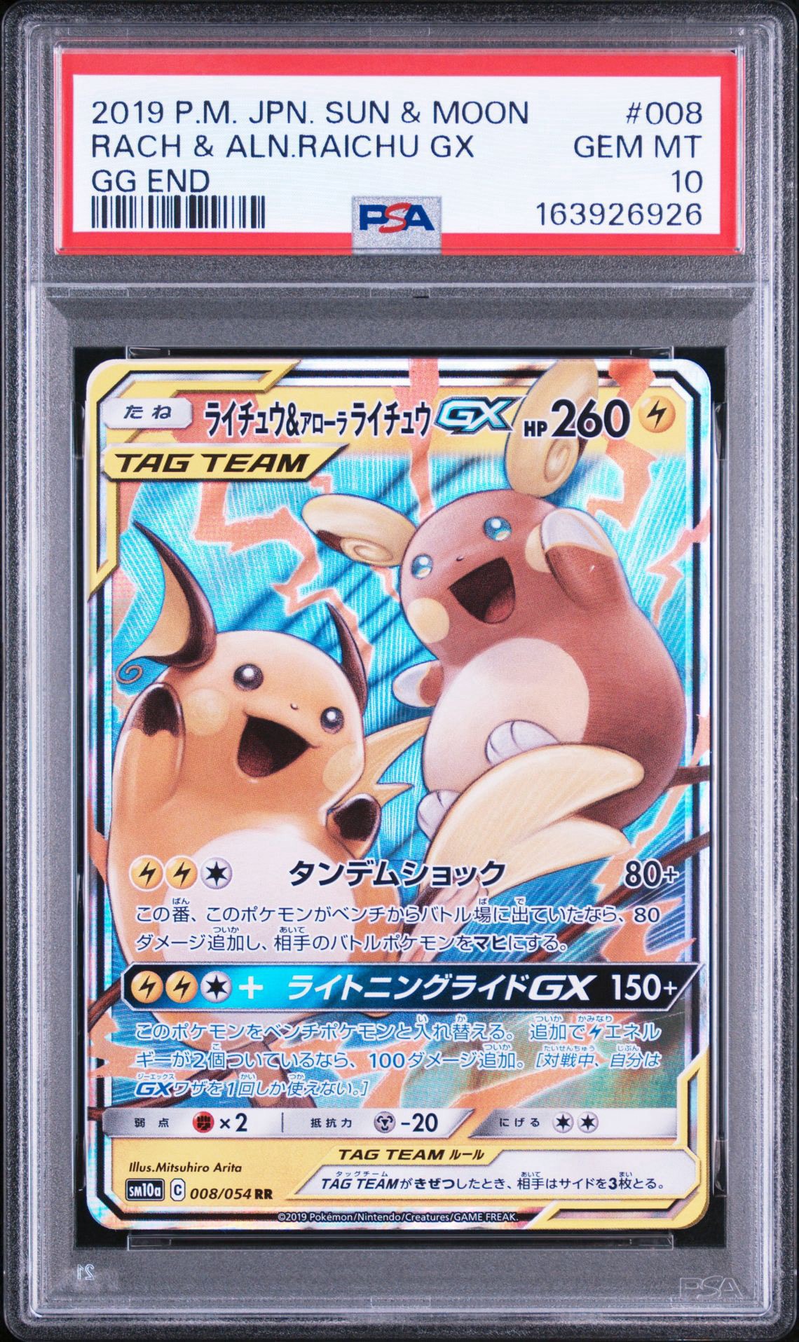 ポケモンカード 水の都のラティオス(10周年プロモ) PSA10 PSA10】水の