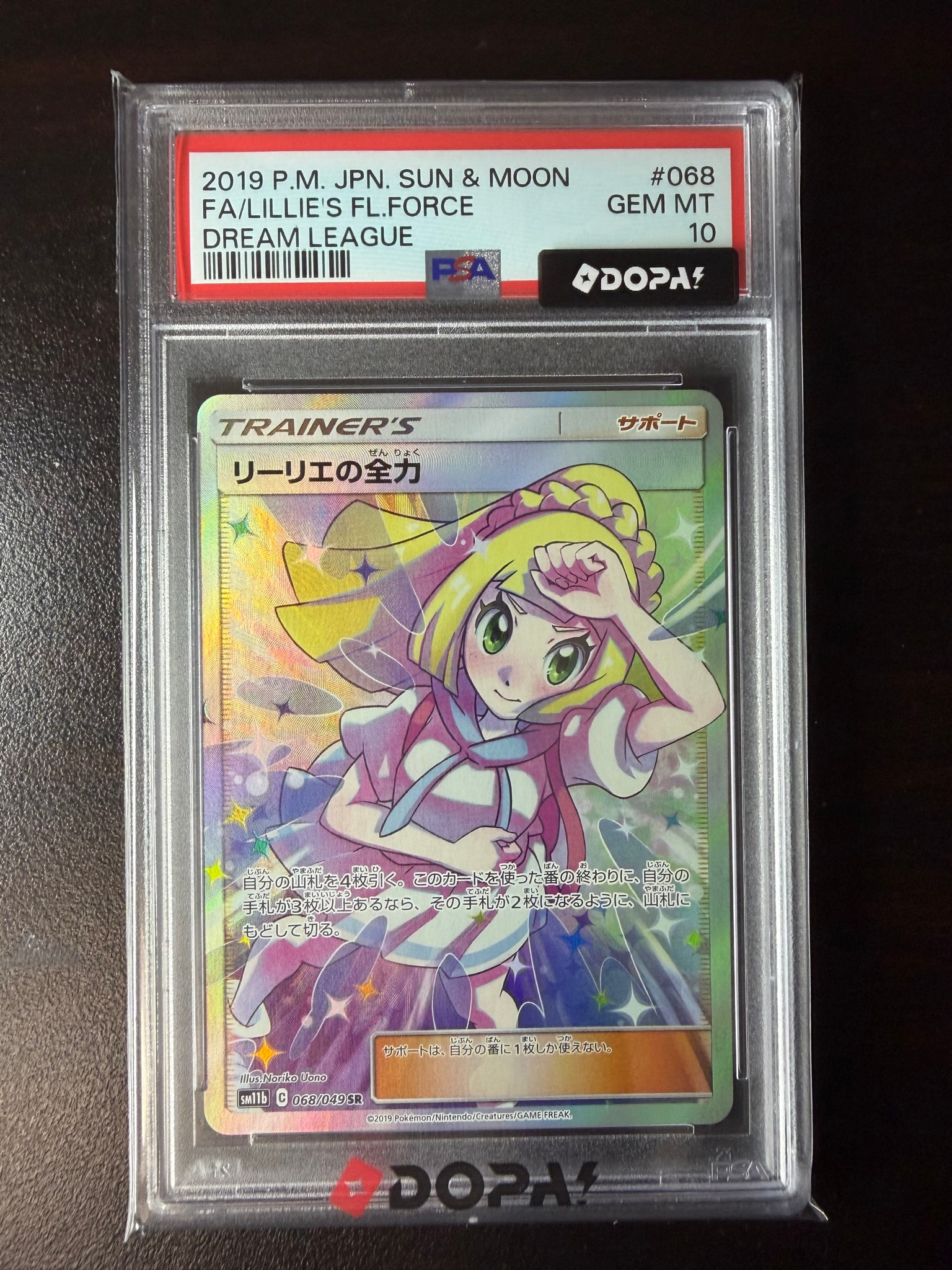 リーリエの全力 SR[SM11b 068/049](強化拡張パック「ドリームリーグ