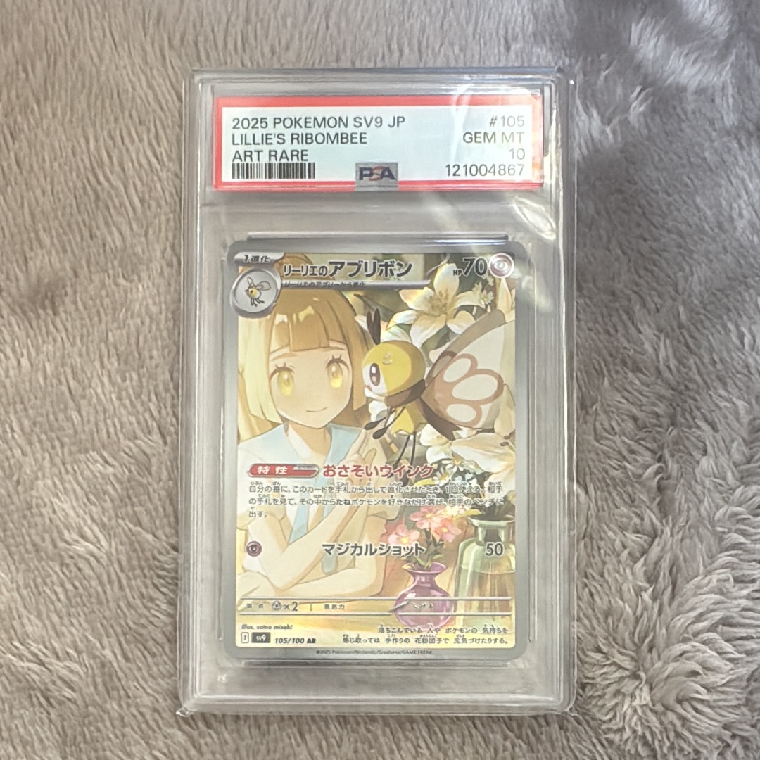 リーリエのアブリボン AR [SV9 105/100](拡張パック「バトルパートナーズ」)