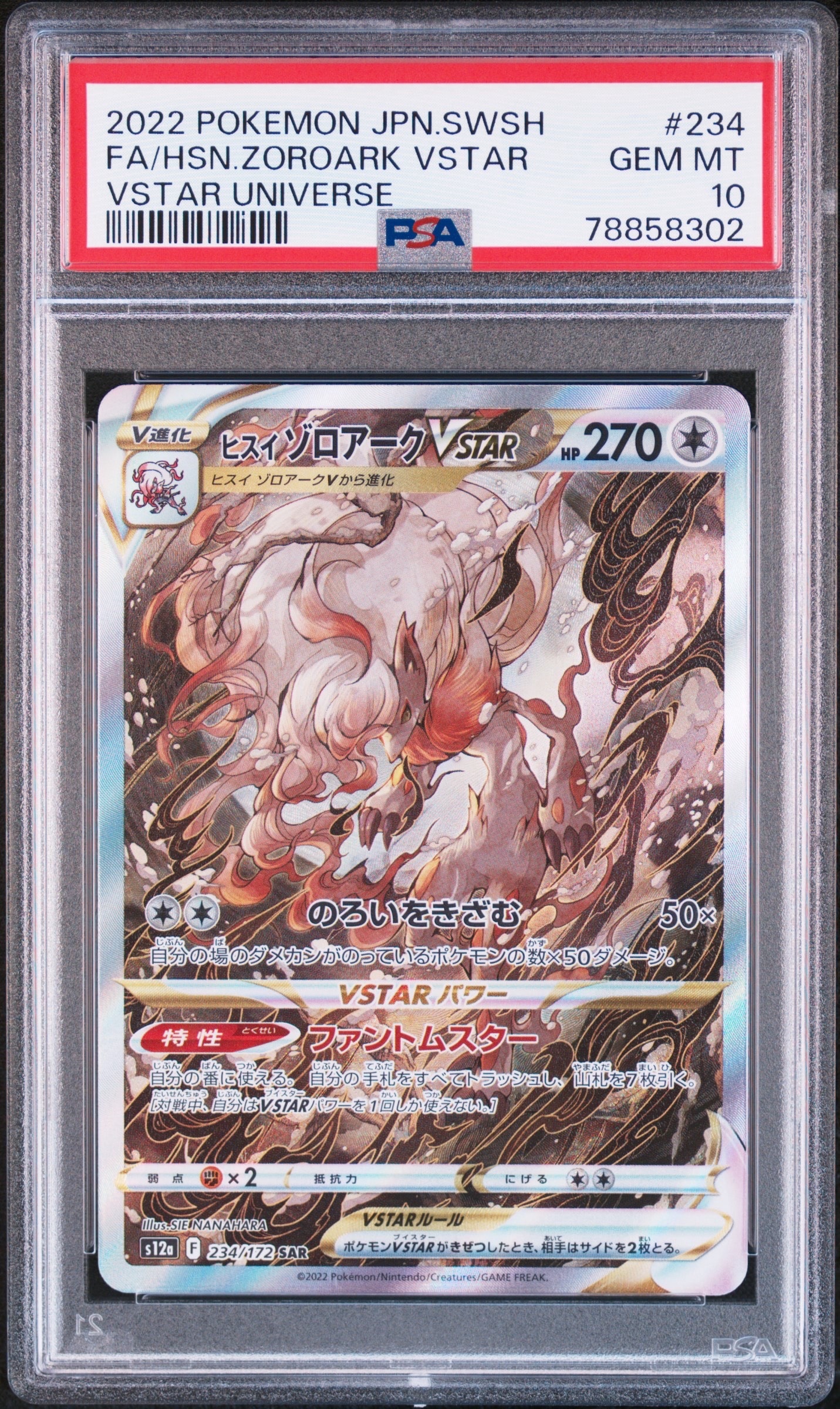 ヒスイゾロアークVSTAR SAR[s12a 234/172](ハイクラスパック「VSTARユニバース」)