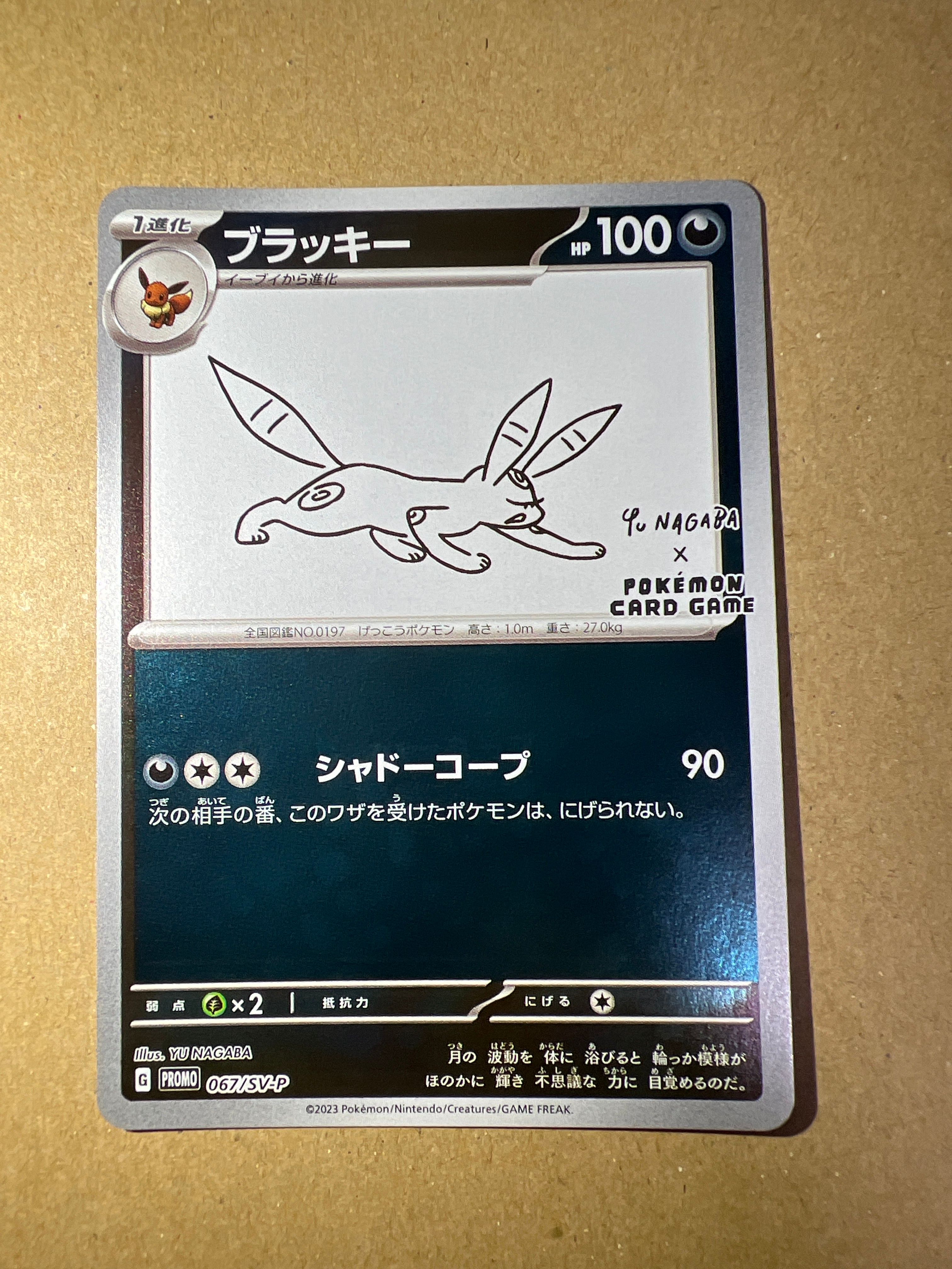 ブラッキー: プロモ (ナガバブラッキー) [SV-P 067](「YU NAGABA×ポケモンカードゲーム」プロモーションカード「SV-P」)