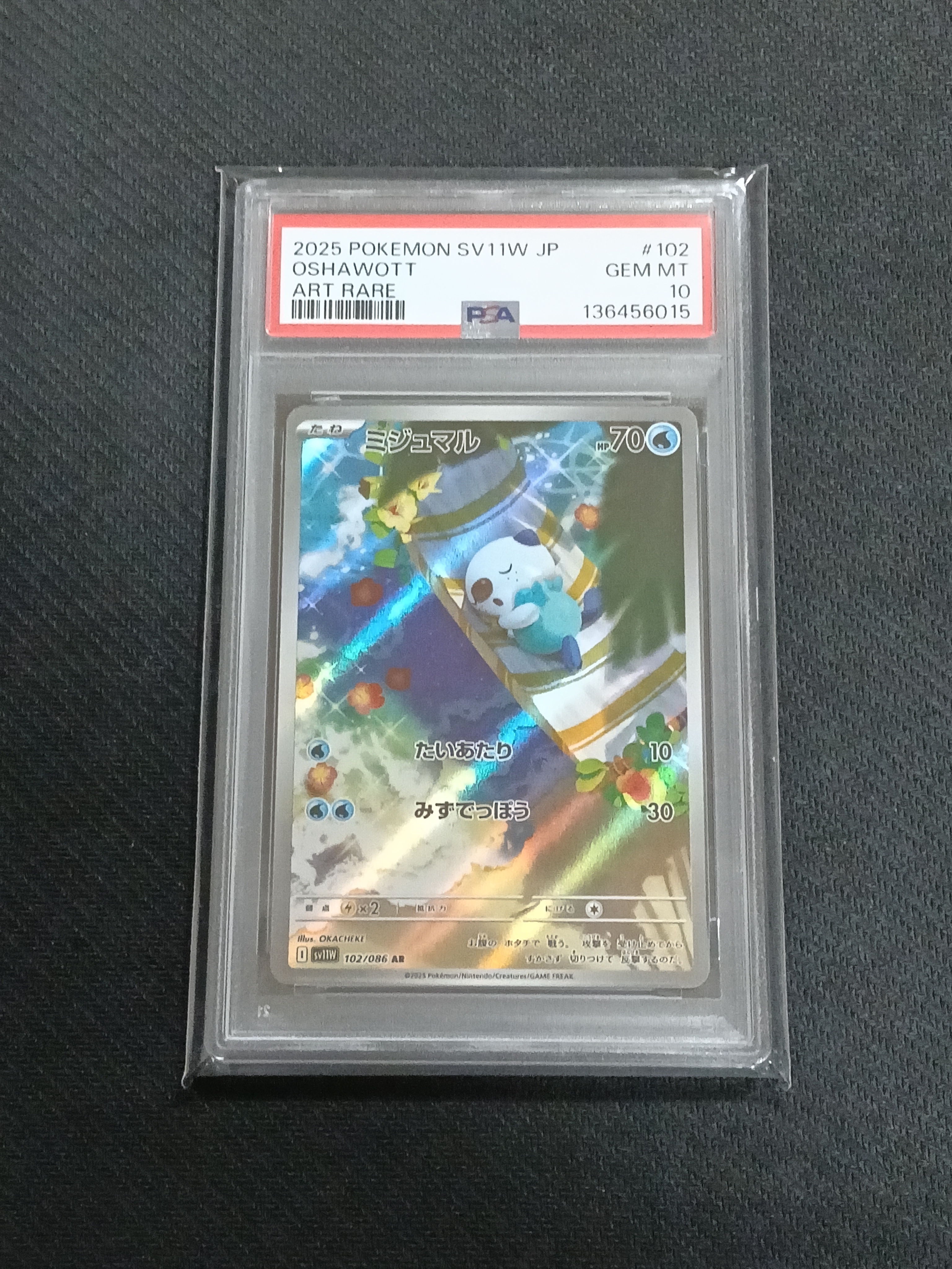 PSA10 ポケモンカード ミジュマル AR 進化ライン 3連番 ミジュマル AR