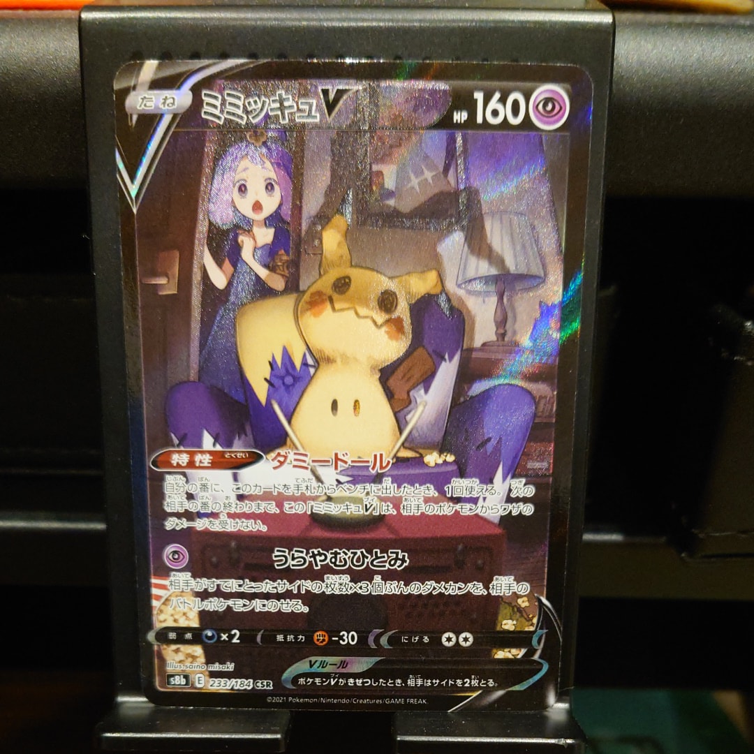PSA10】ミミッキュV (アセロラ) CSR[s8b 233/184](ハイクラスパック