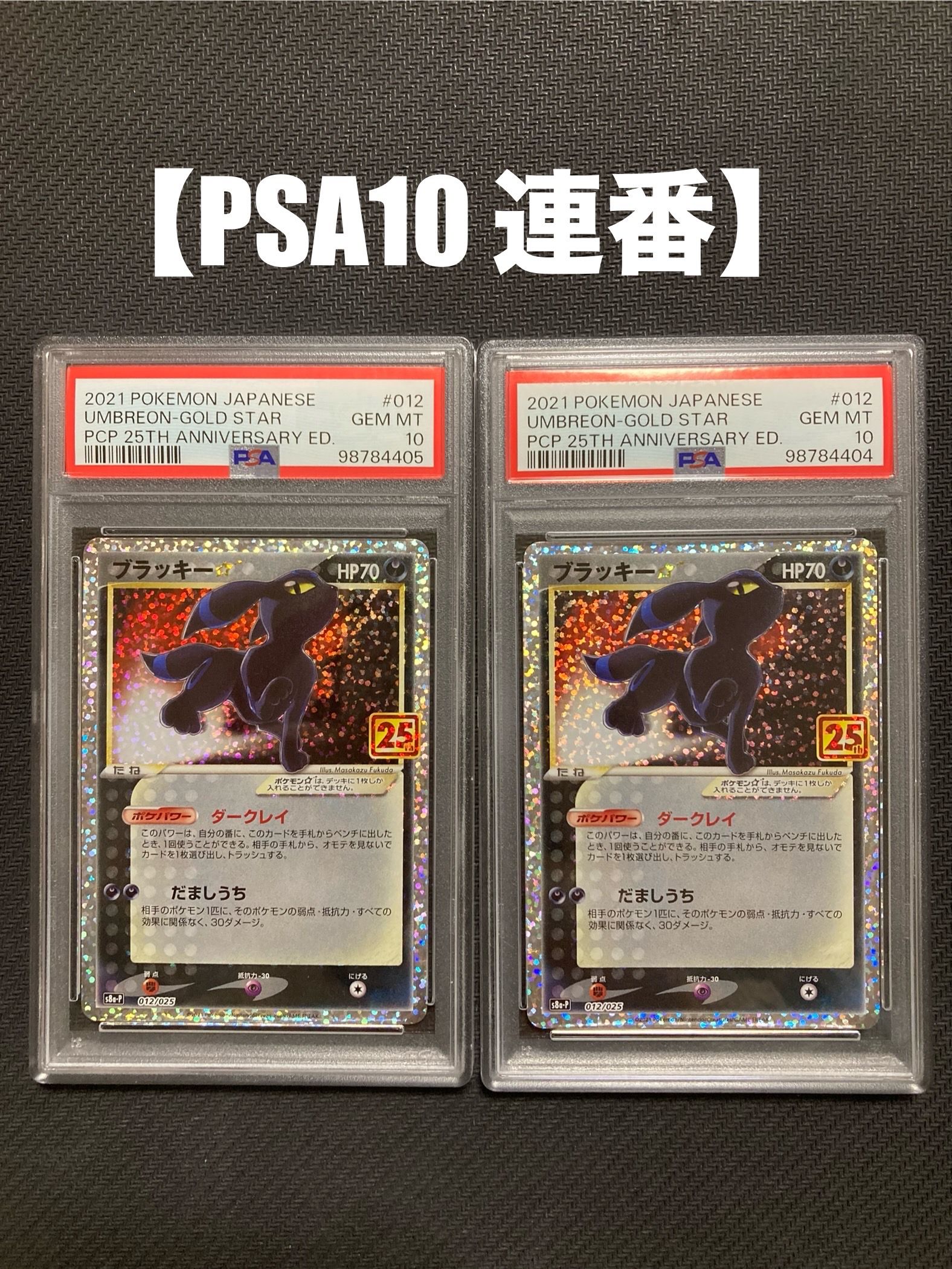 ブラッキー☆: プロモ[S8a-P 012/025](プロモカードパック 25th ANNIVERSARY edition)
