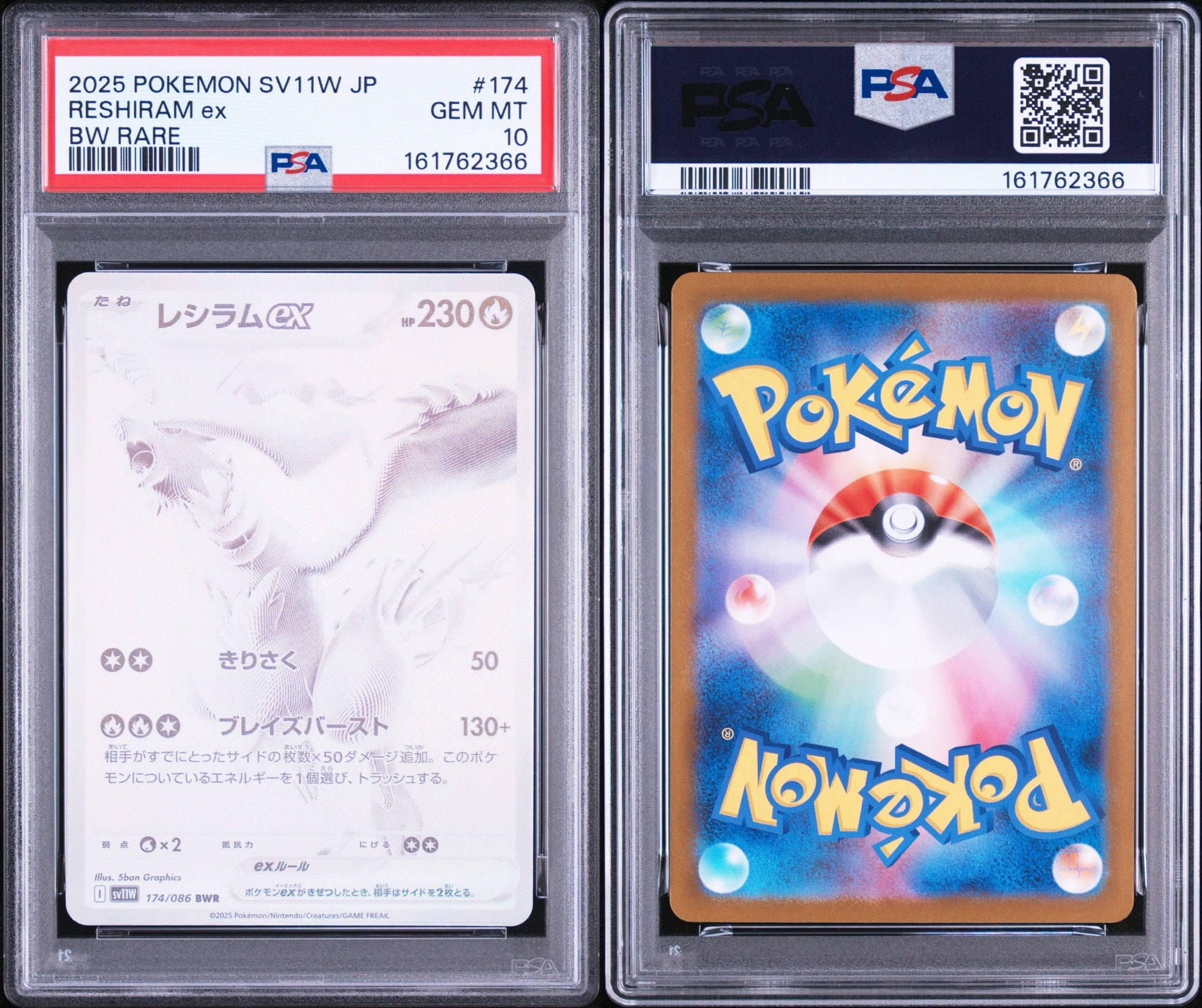 レシラムex BWR SV11W ホワイトフレア 174/086 psa10 PSA10】レシラムex BWR [SV11W 174/086](拡張パック「ホワイトフレア