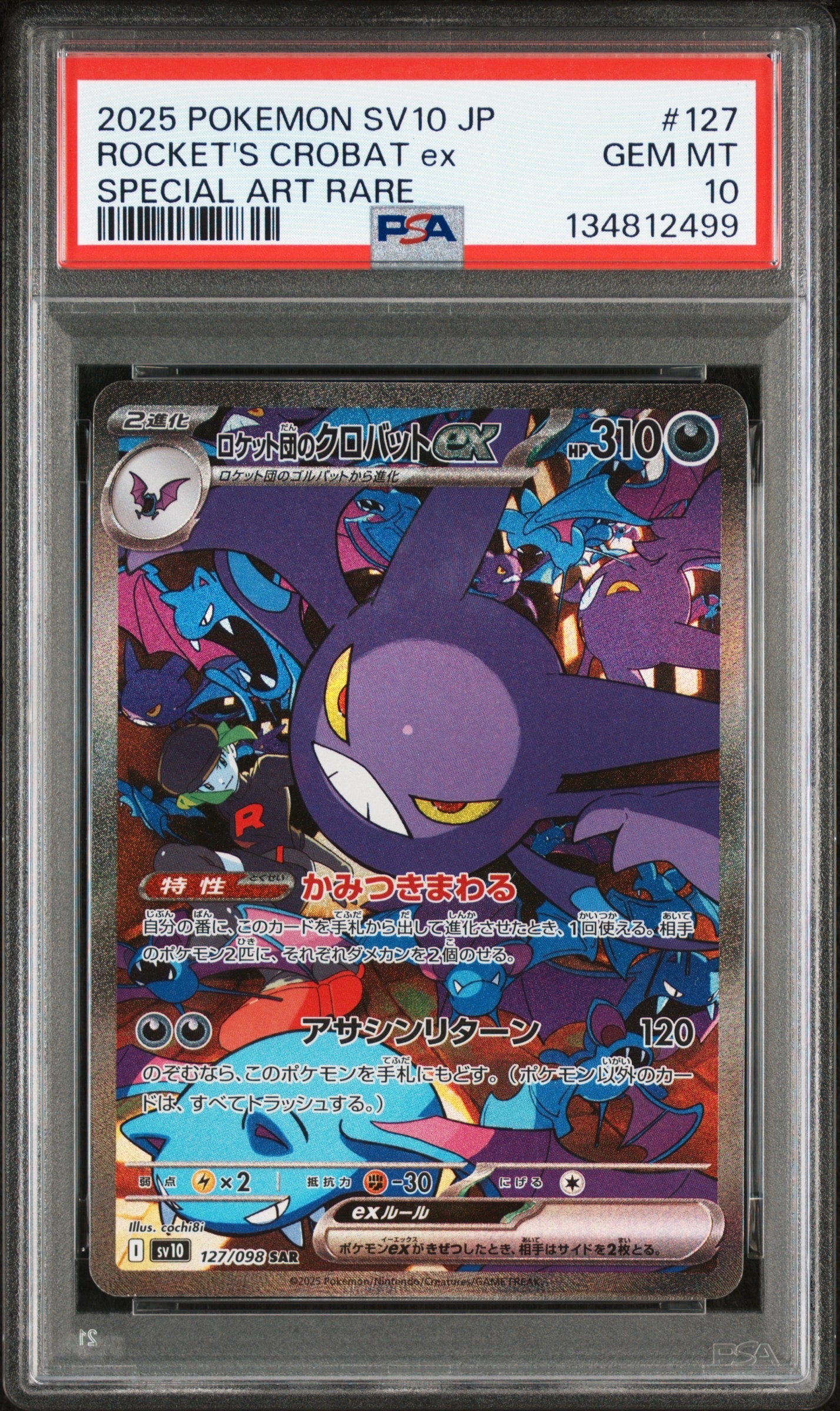 ロケット団のクロバットex SAR [SV10 127/098](拡張パック「ロケット団の栄光」)