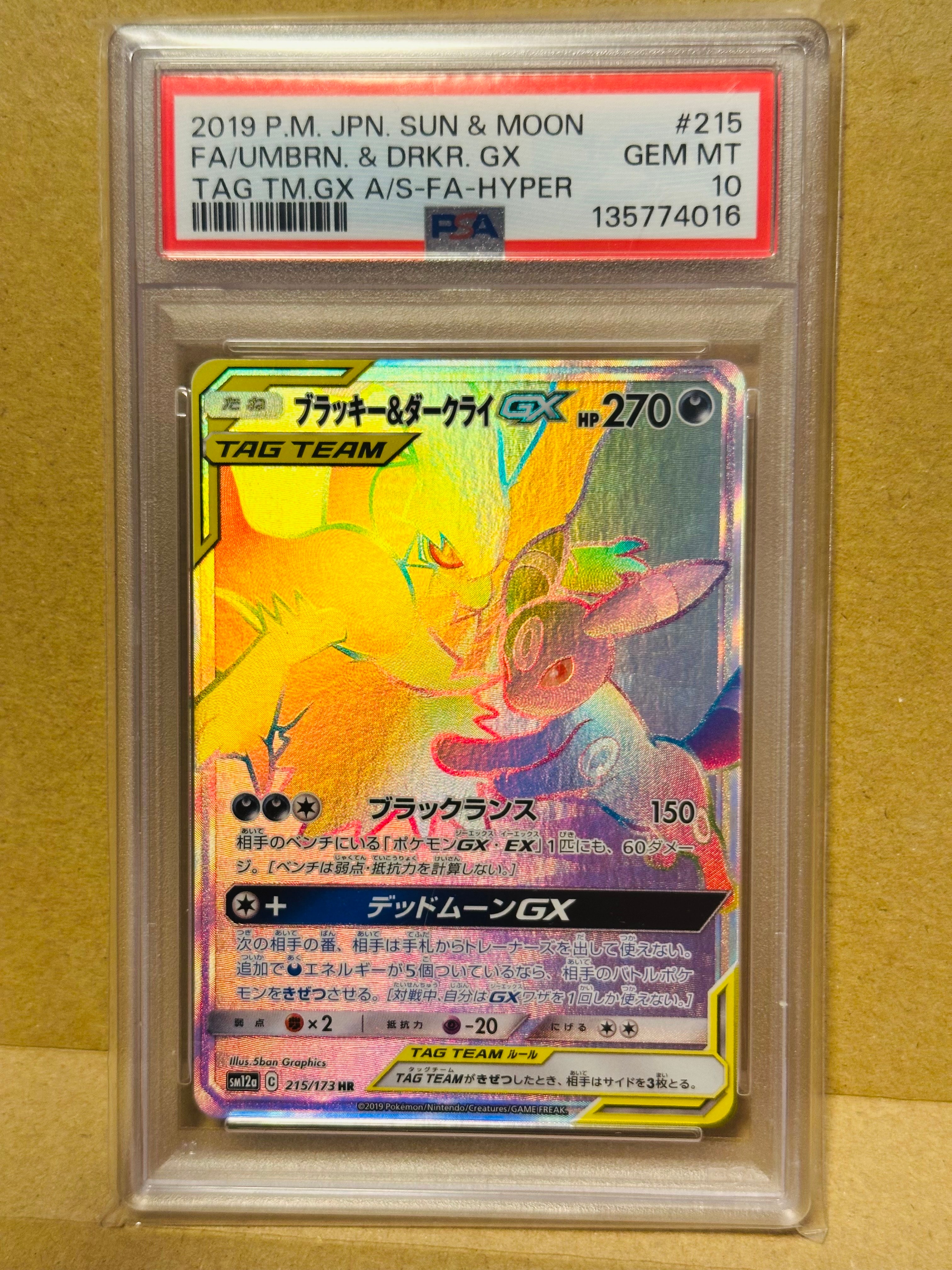 PSA10】ブラッキー&ダークライGX HR[SM12a 215/173](ハイクラスパック