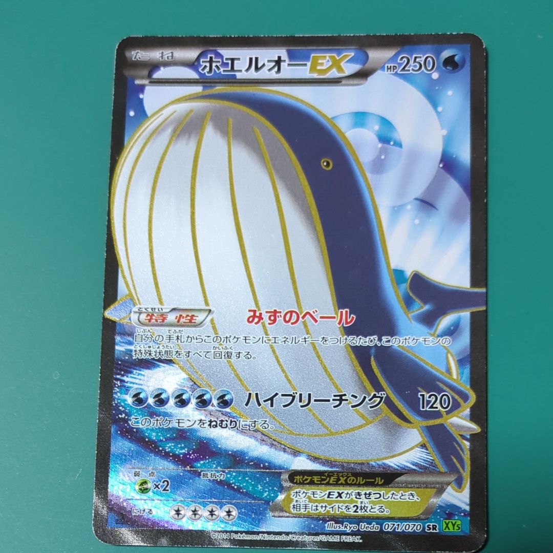 ホエルオーEX SR :1ED [XY5-T 071/070](拡張パック「タイダルストーム