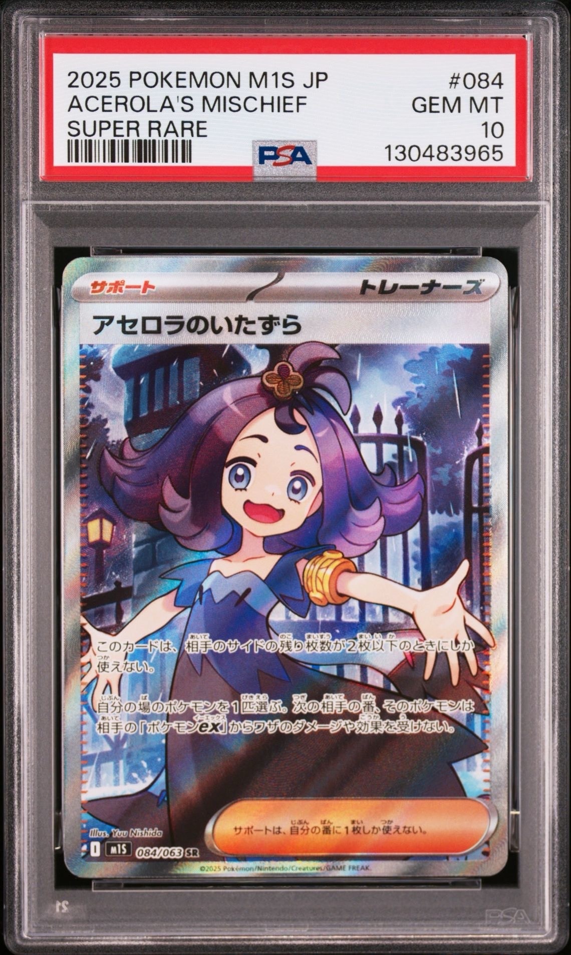 アセロラのいたずら SR [M1S 084/063](拡張パック「メガシンフォニア」)