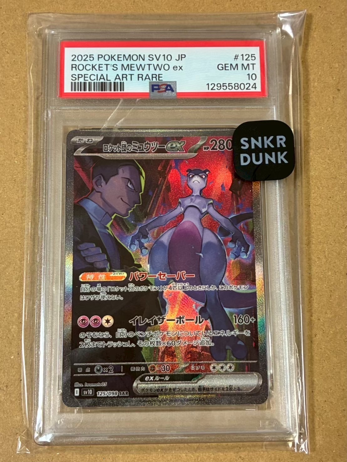 ロケット団のミュウツーex SAR [SV10 125/098](拡張パック「ロケット団の栄光」)