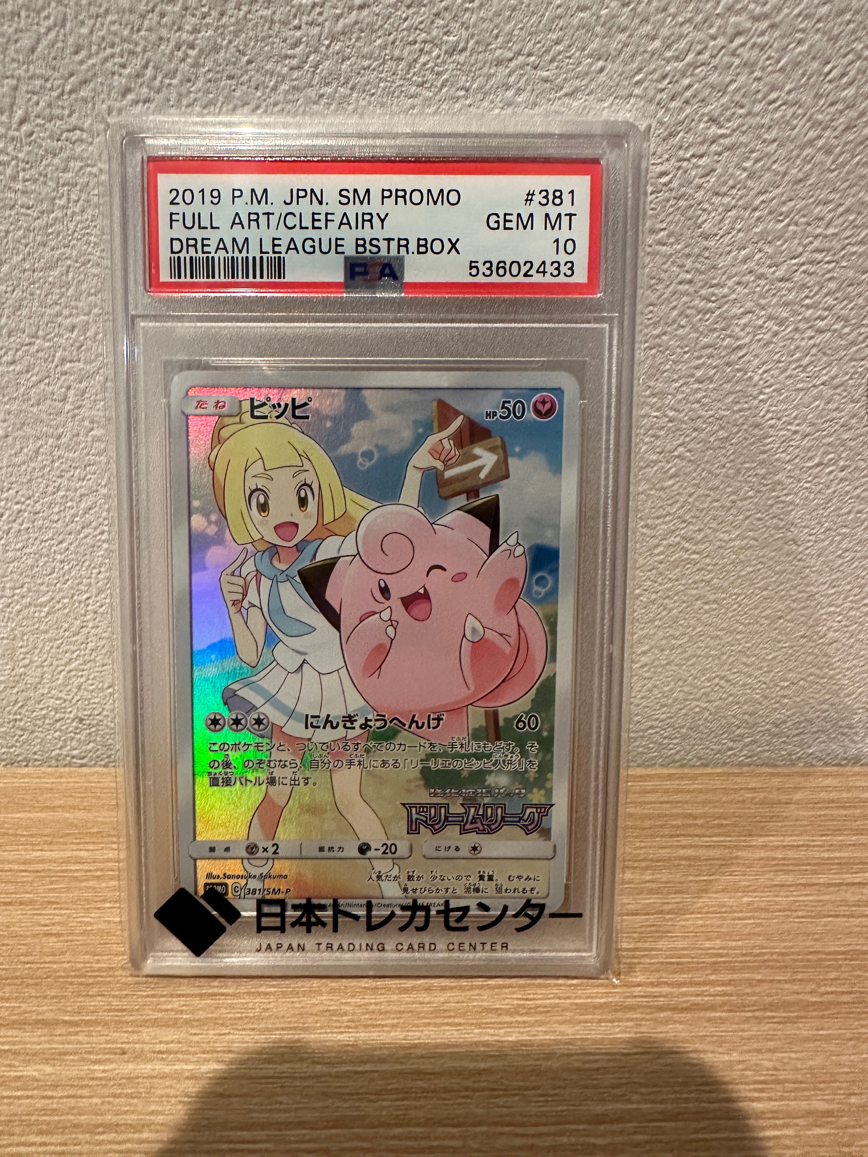 ピッピ (リーリエ) : プロモ[SM-P 381](プロモーションカード「SM-P」)