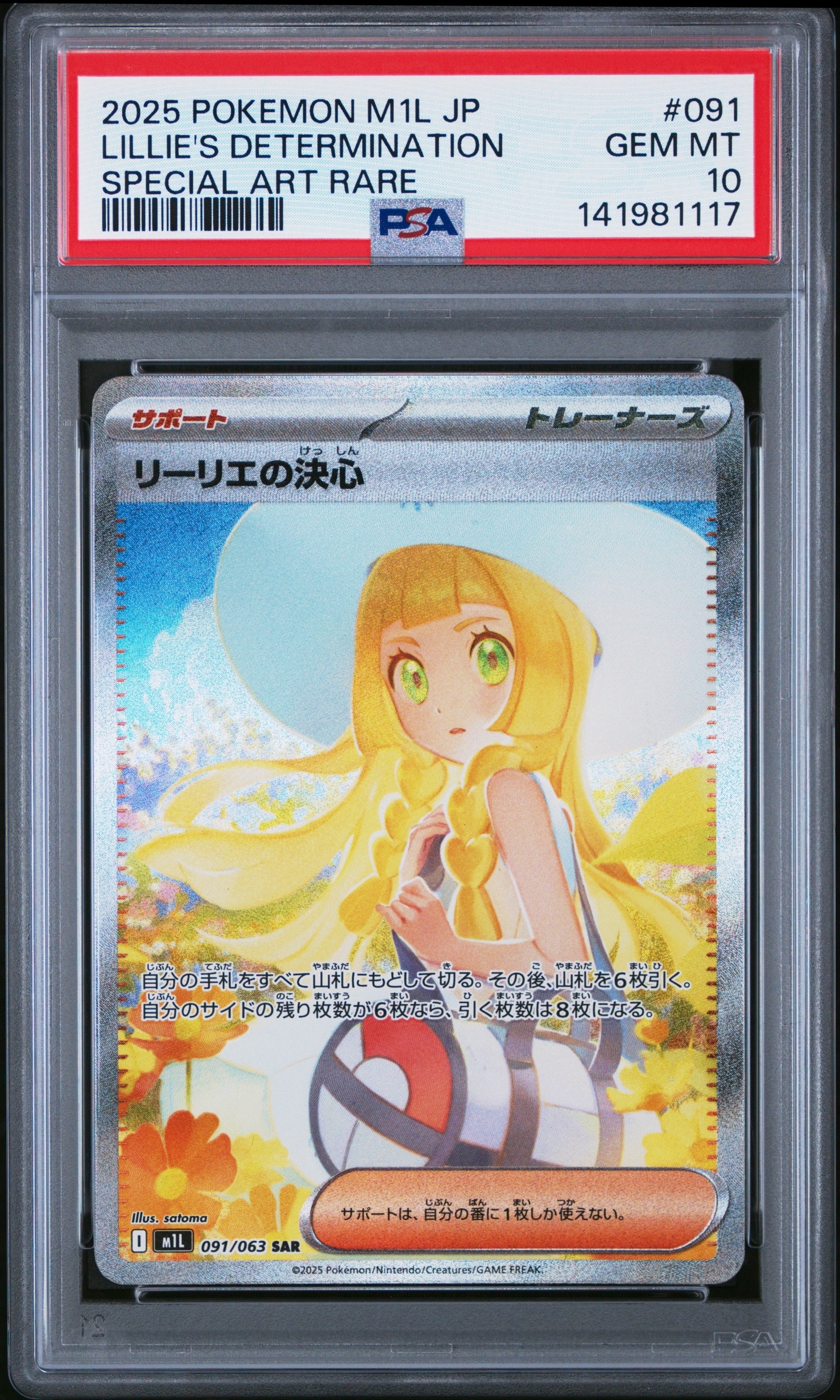 リーリエの決心 SAR [M1L 091/063](拡張パック「メガブレイブ」)