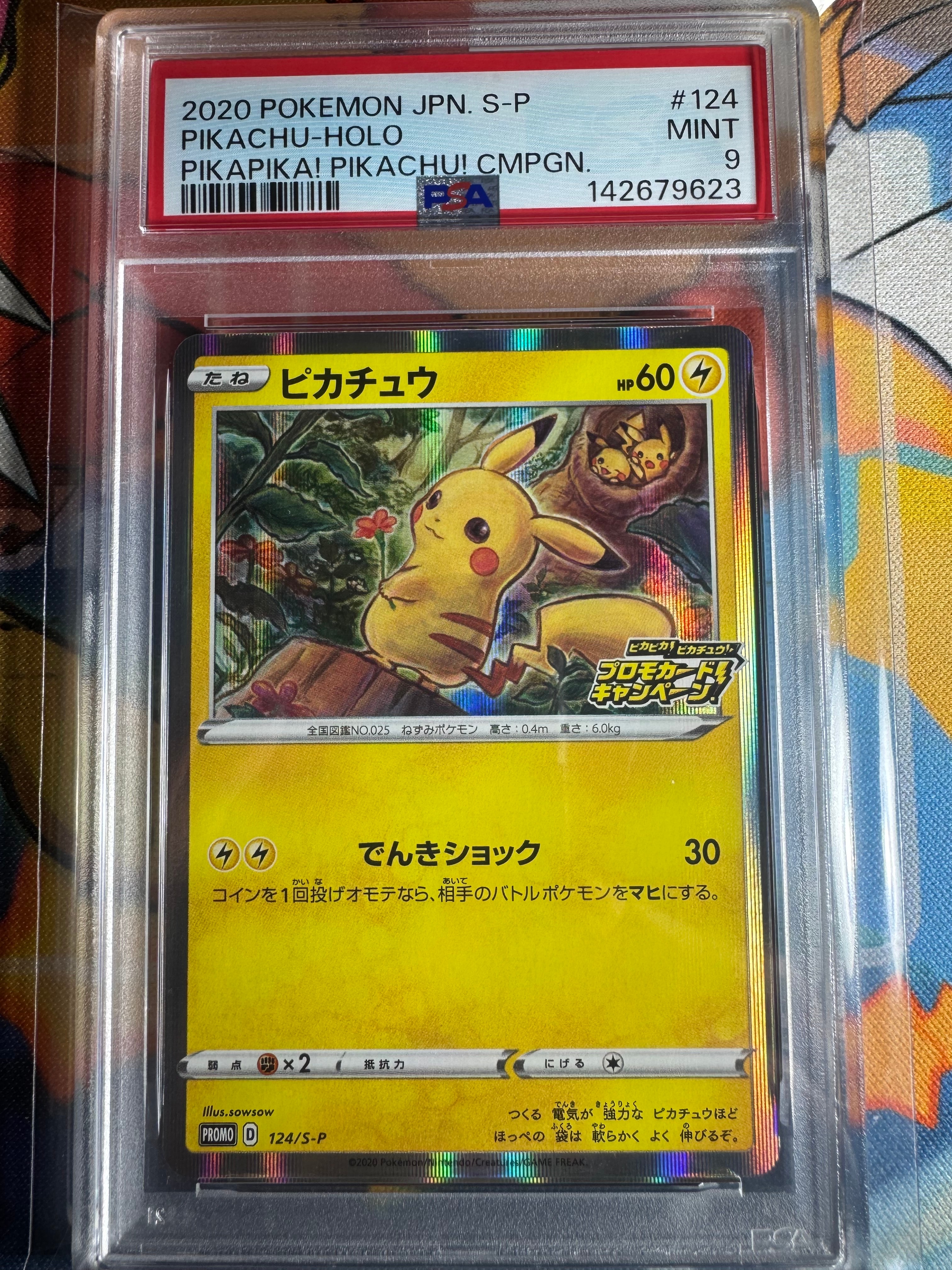 PSA8以下】ピカチュウ: プロモ P [S-P 124](ピカピカ！ピカチュウ