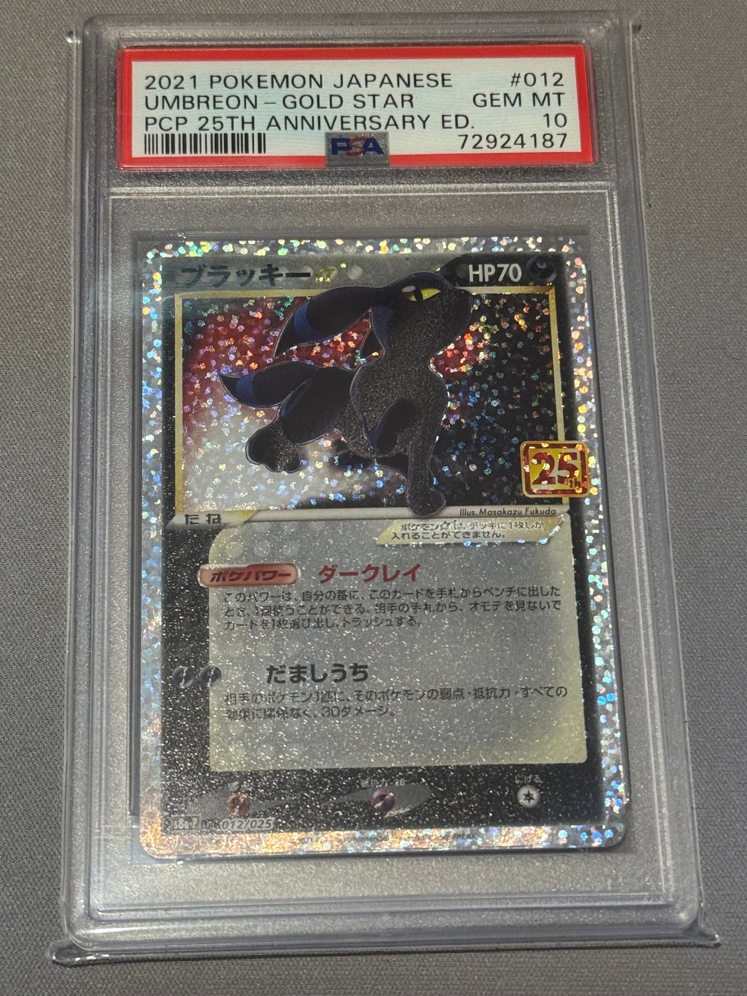 ブラッキー☆: プロモ[S8a-P 012/025](プロモカードパック 25th ANNIVERSARY edition)
