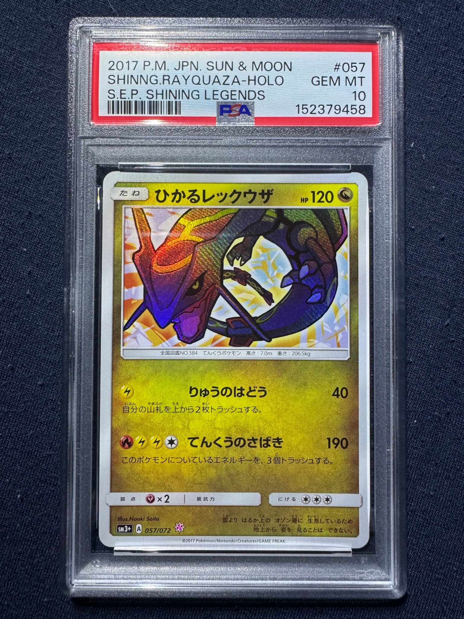 PSA10】スターミー ☆ :1ED [e4 045/088](拡張パック第4弾「裂けた大地