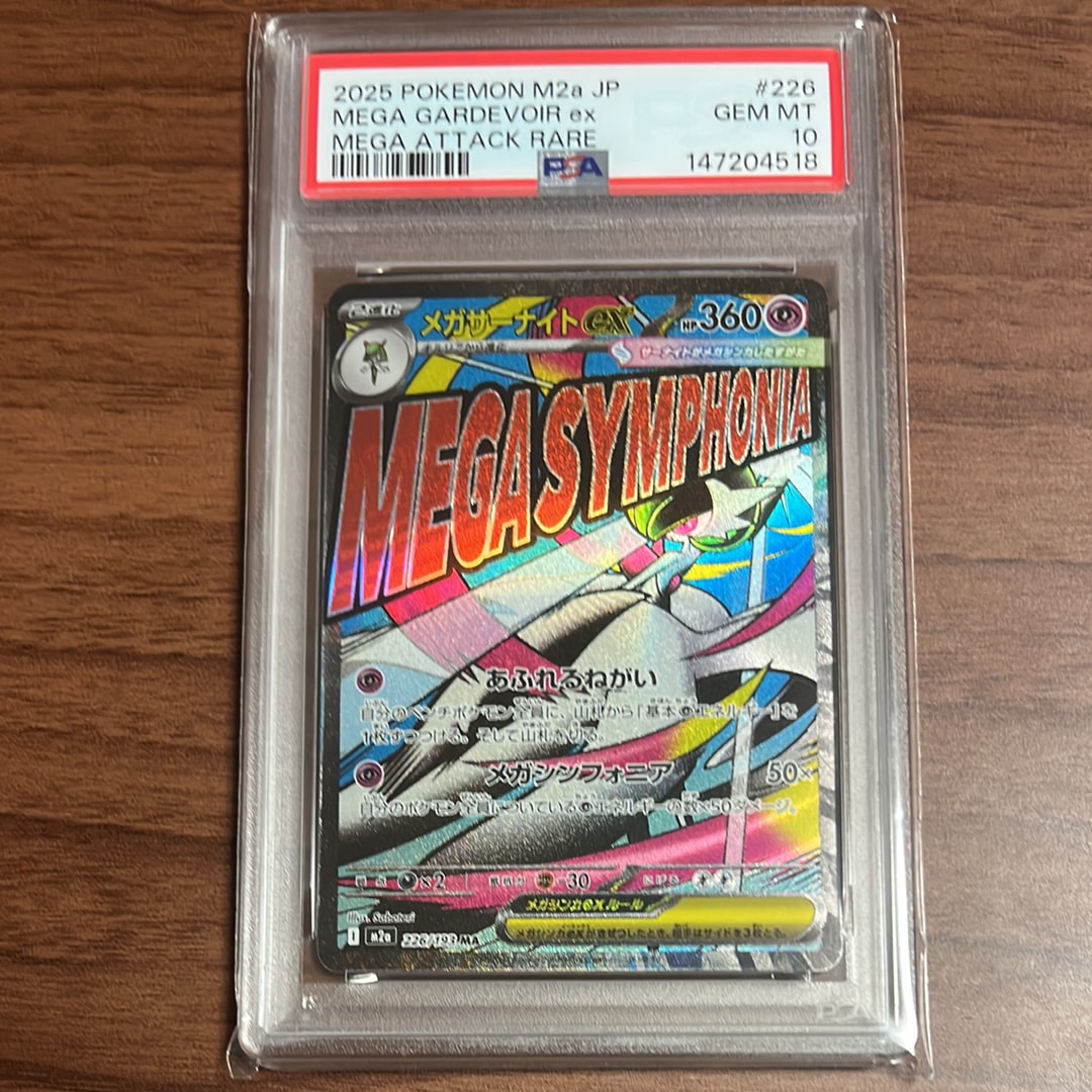 メガサーナイトex MA [M2a 226/193](ハイクラスパック「MEGAドリームex」)