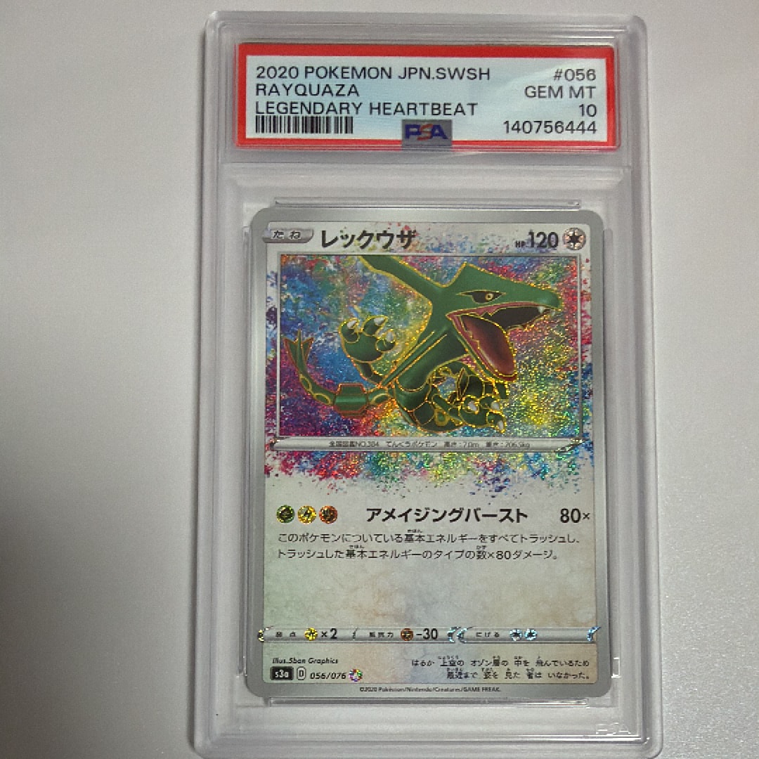 PSA10レックウザ/A/S3a】RAYQUAZA 056/ 076 伝説の鼓動 【公式通販】