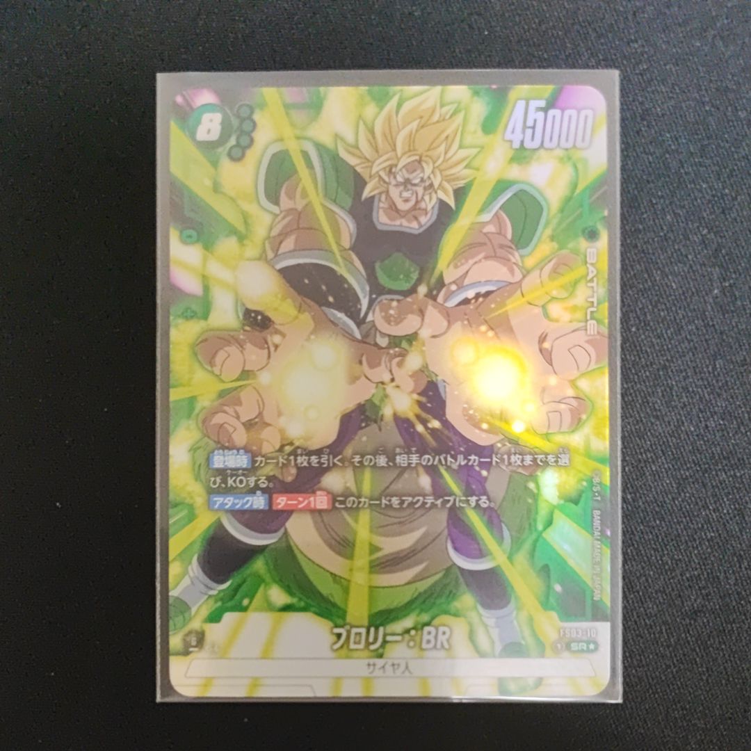 状態A】ブロリー：BR SR☆ [FS03-10](フュージョンワールド