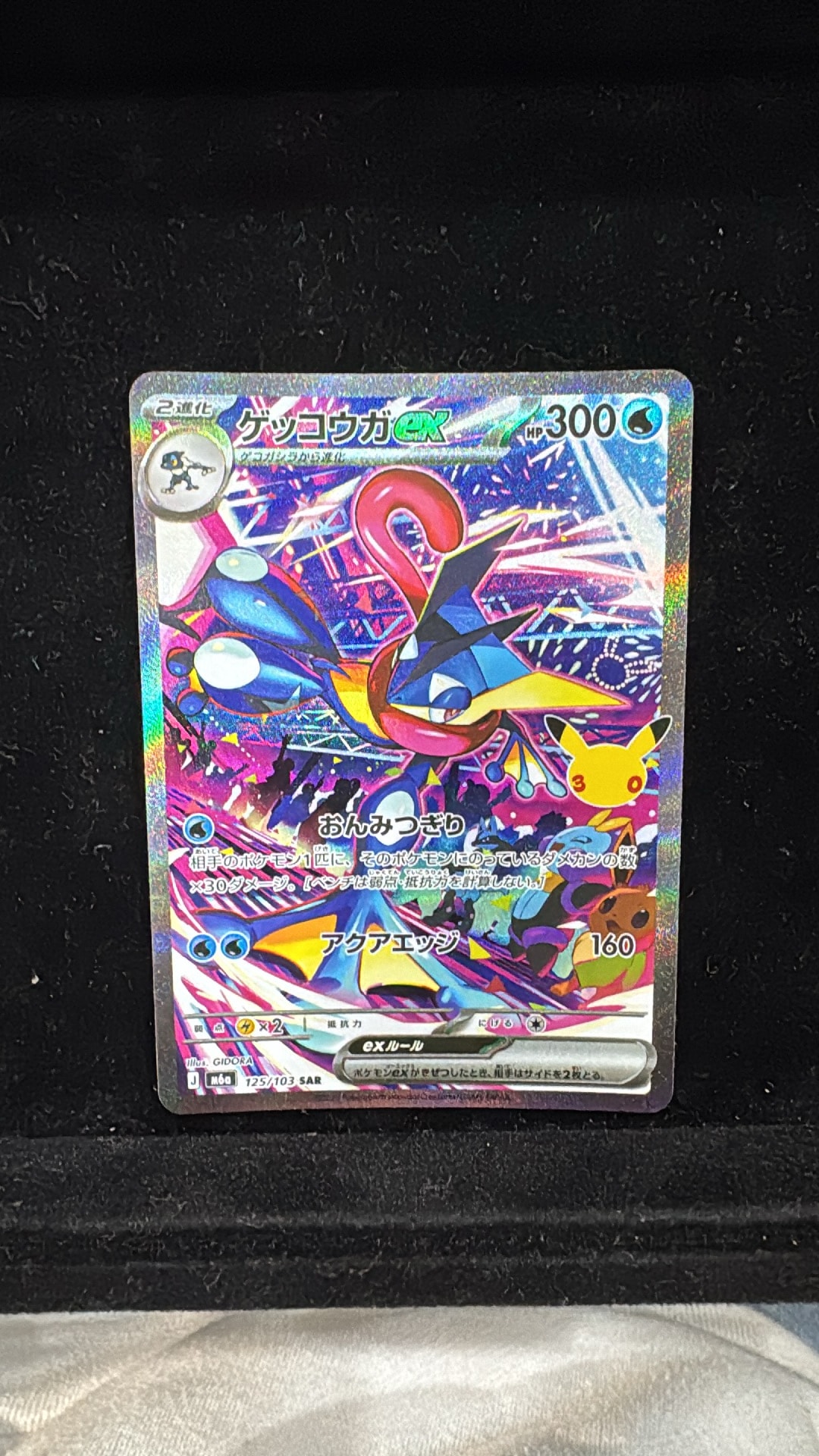 ゲッコウガex SAR [M6a 125/103](拡張パック「30th CELEBRATION」)