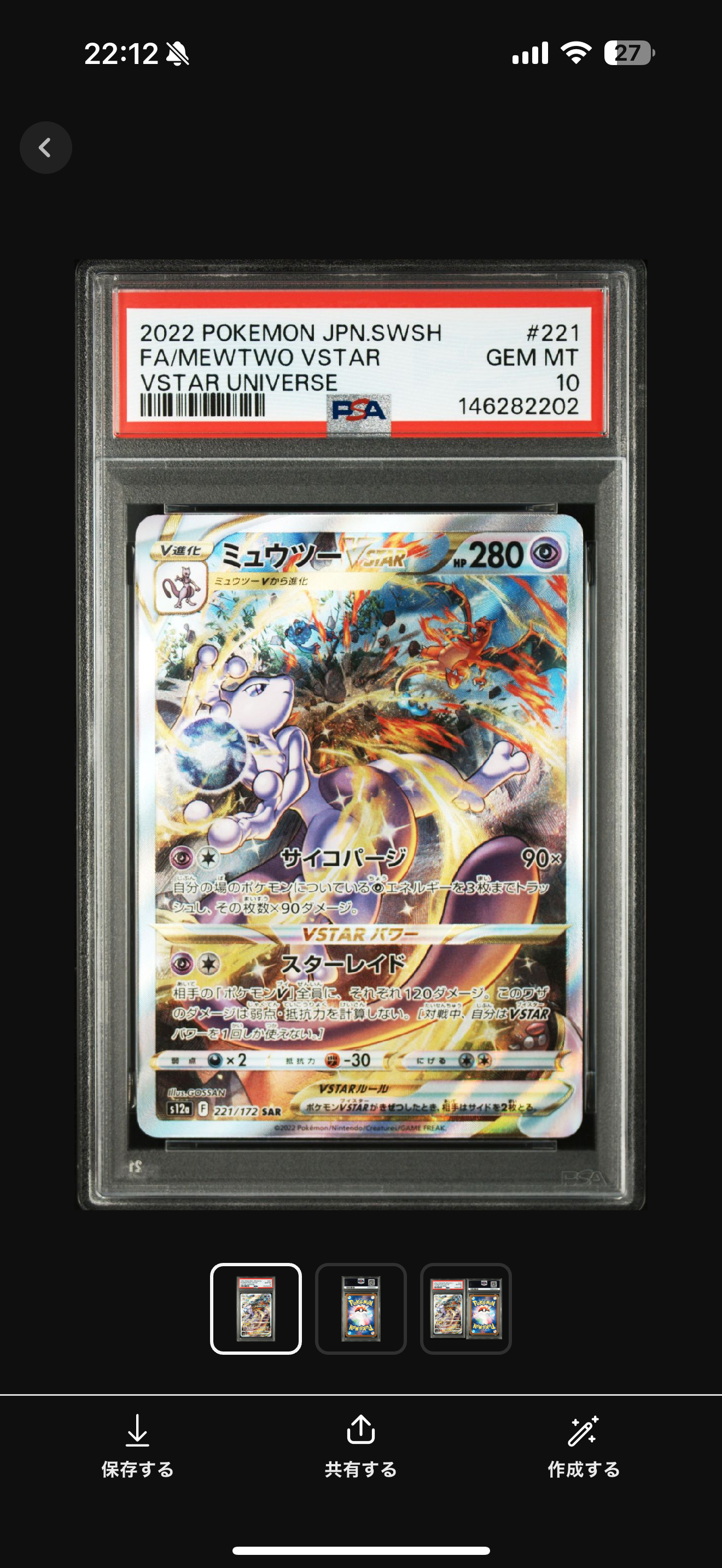 ミュウツーVSTAR SAR[s12a 221/172](ハイクラスパック「VSTARユニバース」)