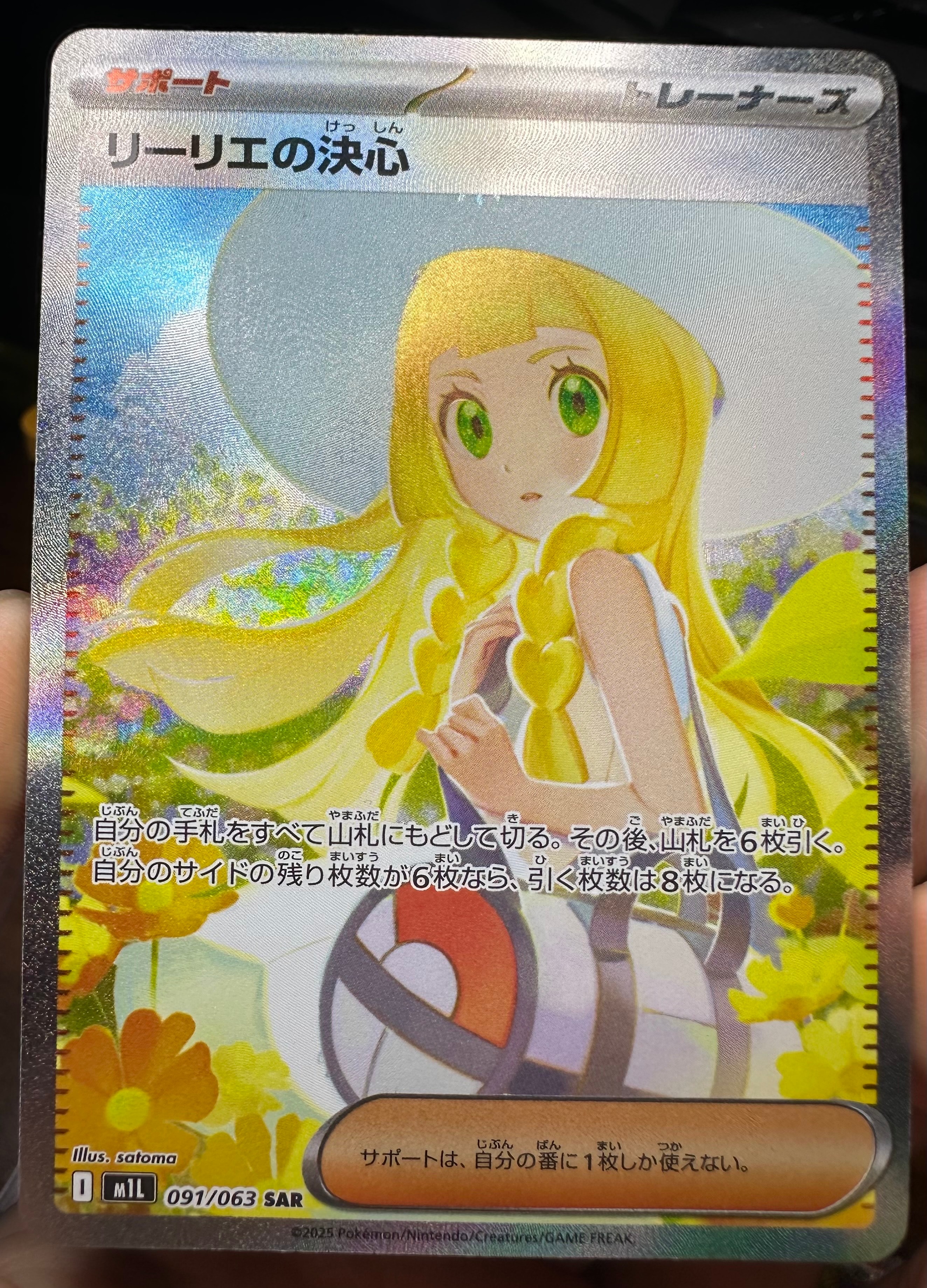 リーリエの決心 SAR [M1L 091/063](拡張パック「メガブレイブ」)