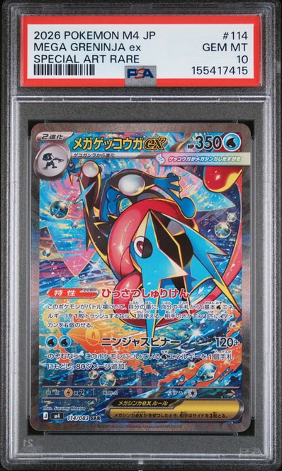 メガガルーラex SAR MEGA PSA10 メガシンフォニア 089/063 PSA10 メガガルーラex SAR MEGA PSA10 メガシンフォニア 089/063 PSA10