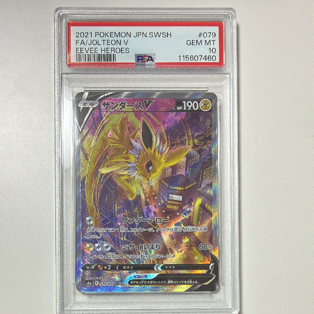 サンダースV SR: SA[S6a 079/069](強化拡張パック「イーブイヒーローズ」)