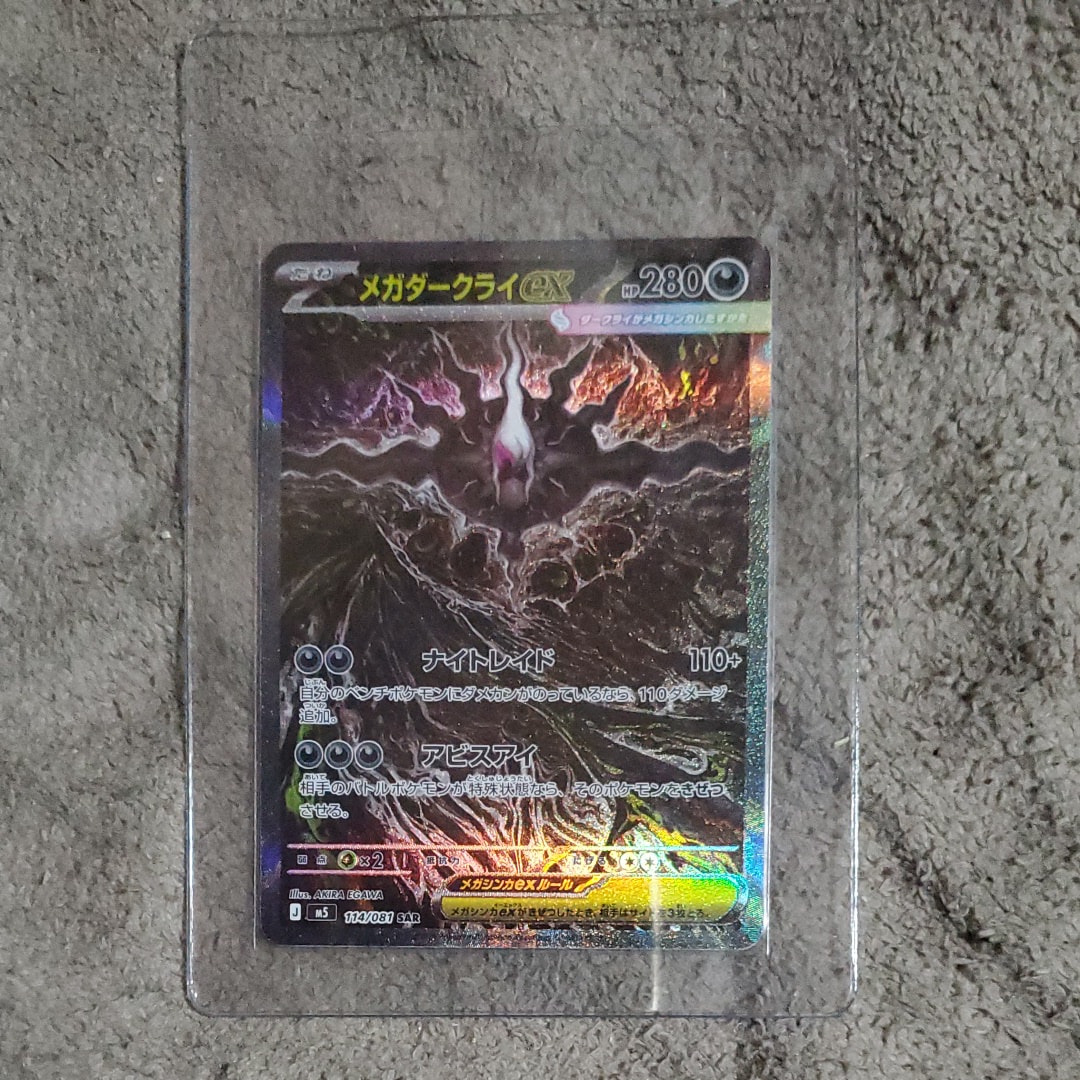 メガダークライex SAR [M5 114/081](拡張パック「アビスアイ」)
