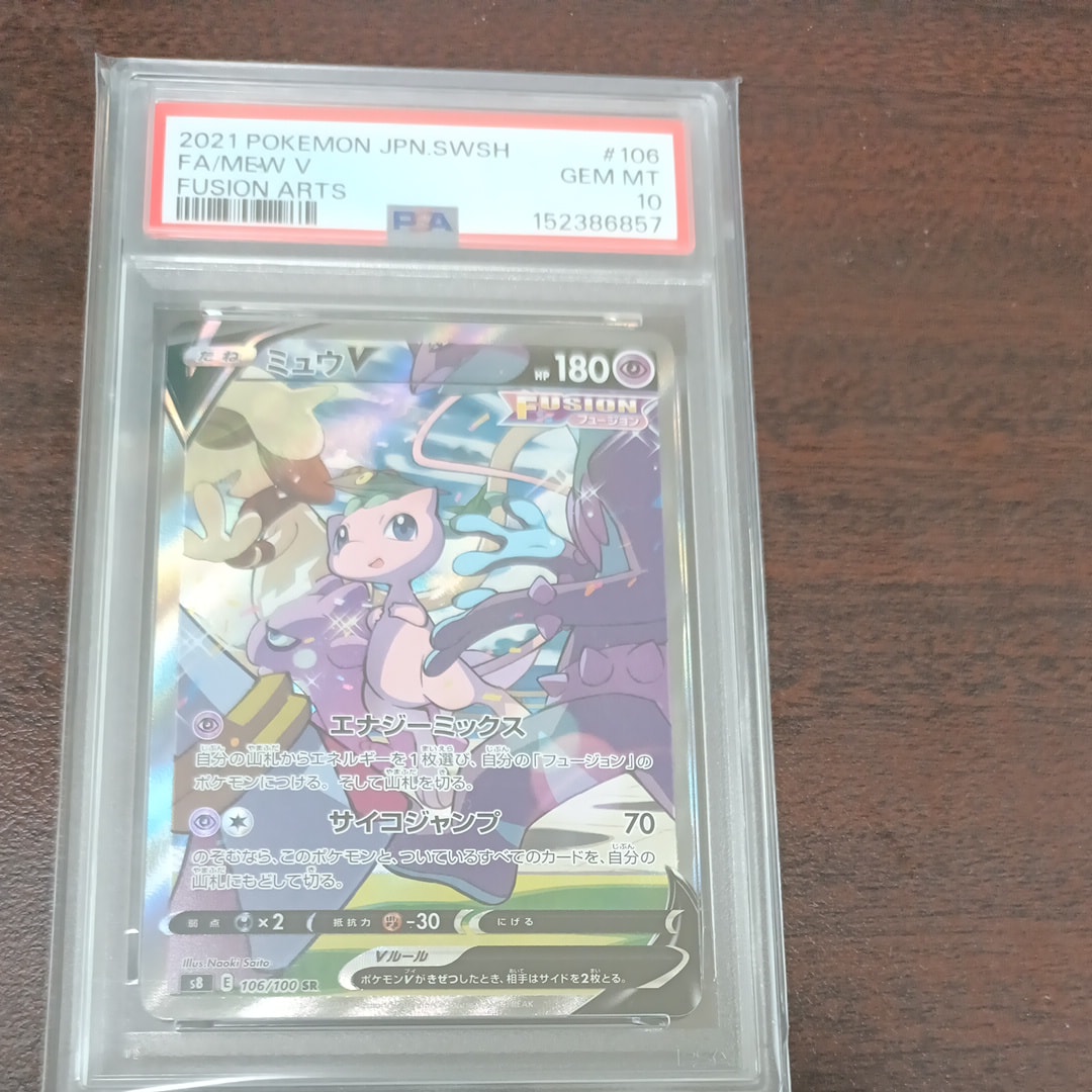 ミュウV SR: SA[S8 106/100](拡張パック「フュージョンアーツ」)の新品