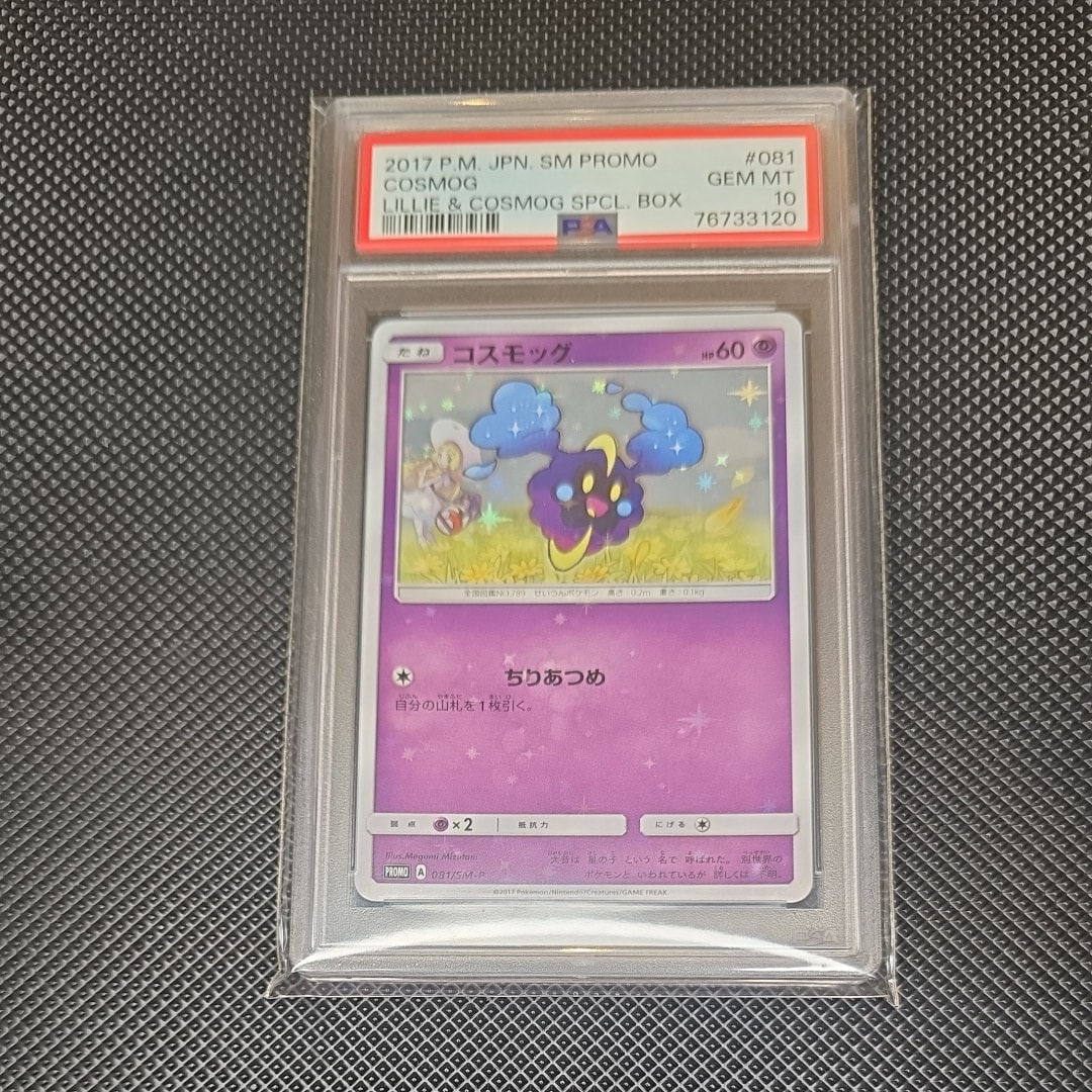 PSA10】コスモッグ: プロモ [SM-P 081](プロモーションカード