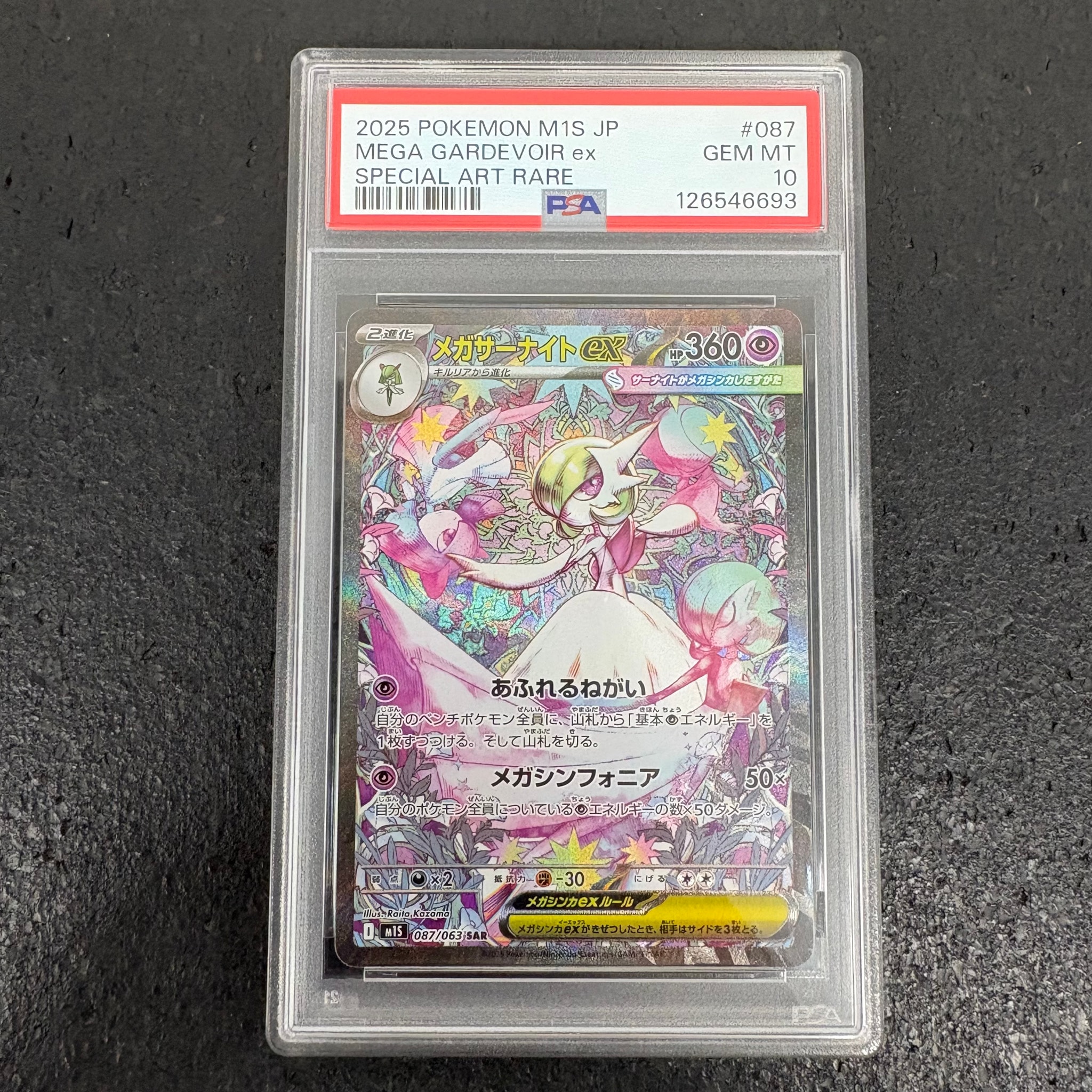 PSA10】メガサーナイトex SAR [M1S 087/063](拡張パック「メガ