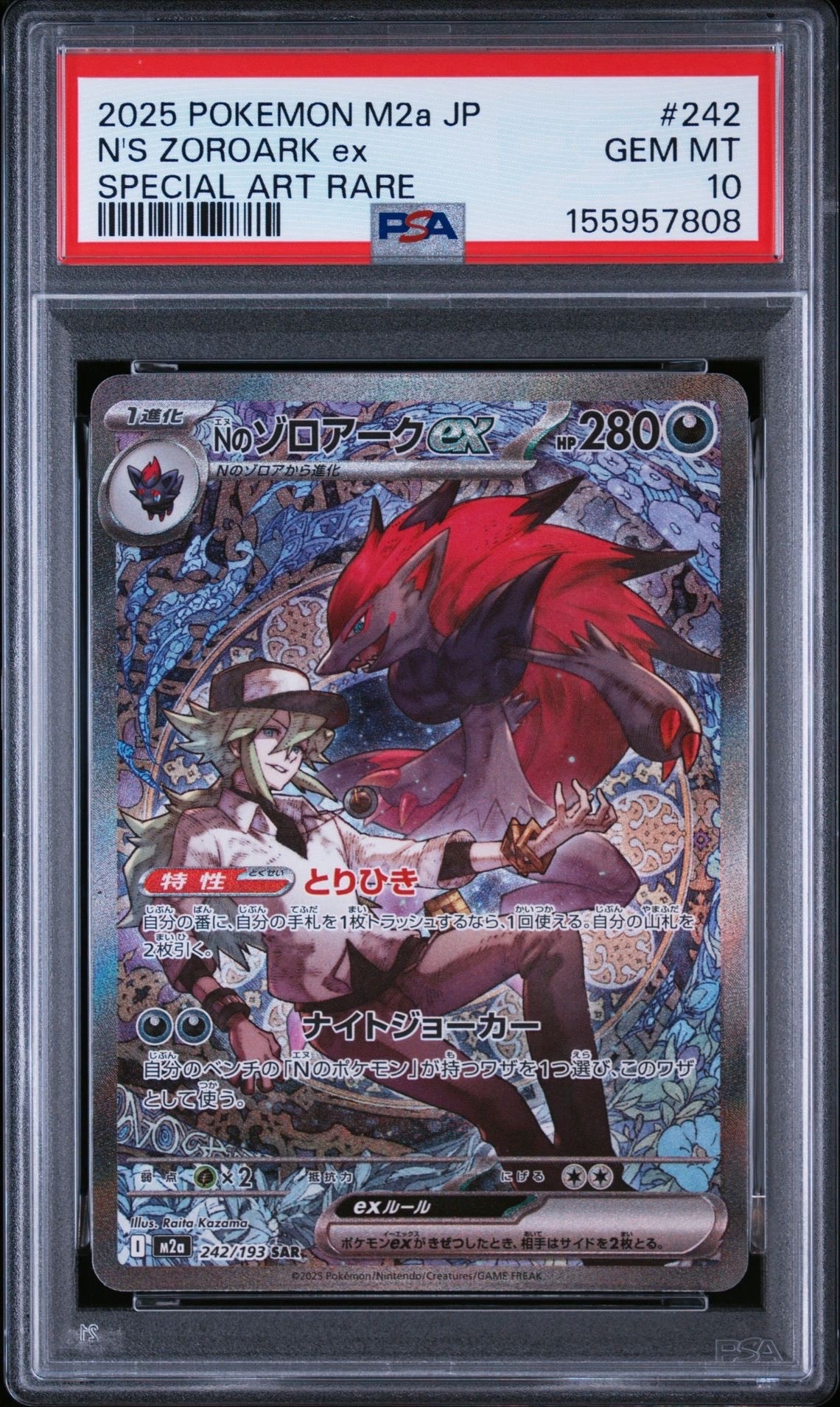 Nのゾロアークex SAR [M2a 242/193](ハイクラスパック「MEGAドリームex