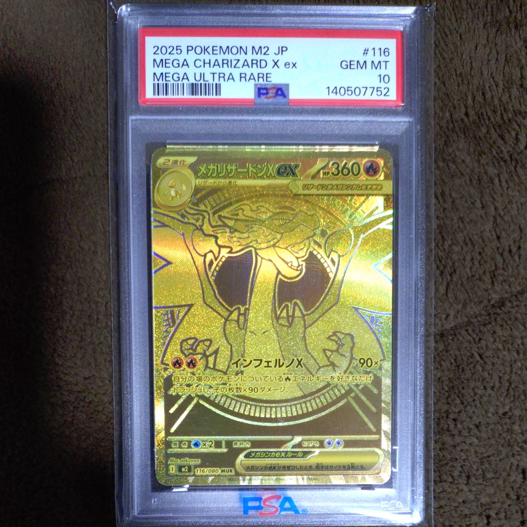 メガリザードンXex MUR [M2 116/080](拡張パック「インフェルノX」)