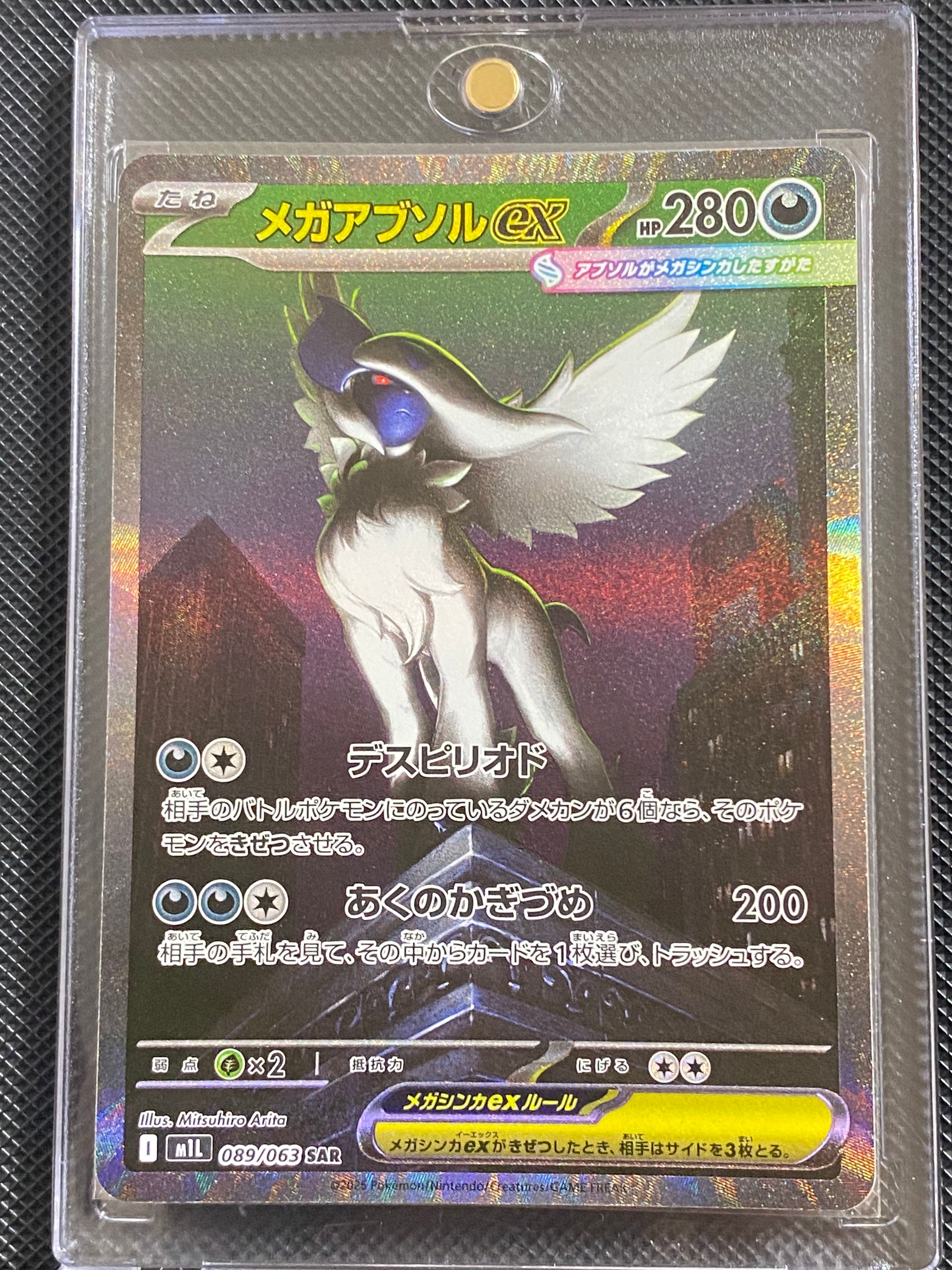メガアブソルex SAR [M1L 089/063](拡張パック「メガブレイブ」)