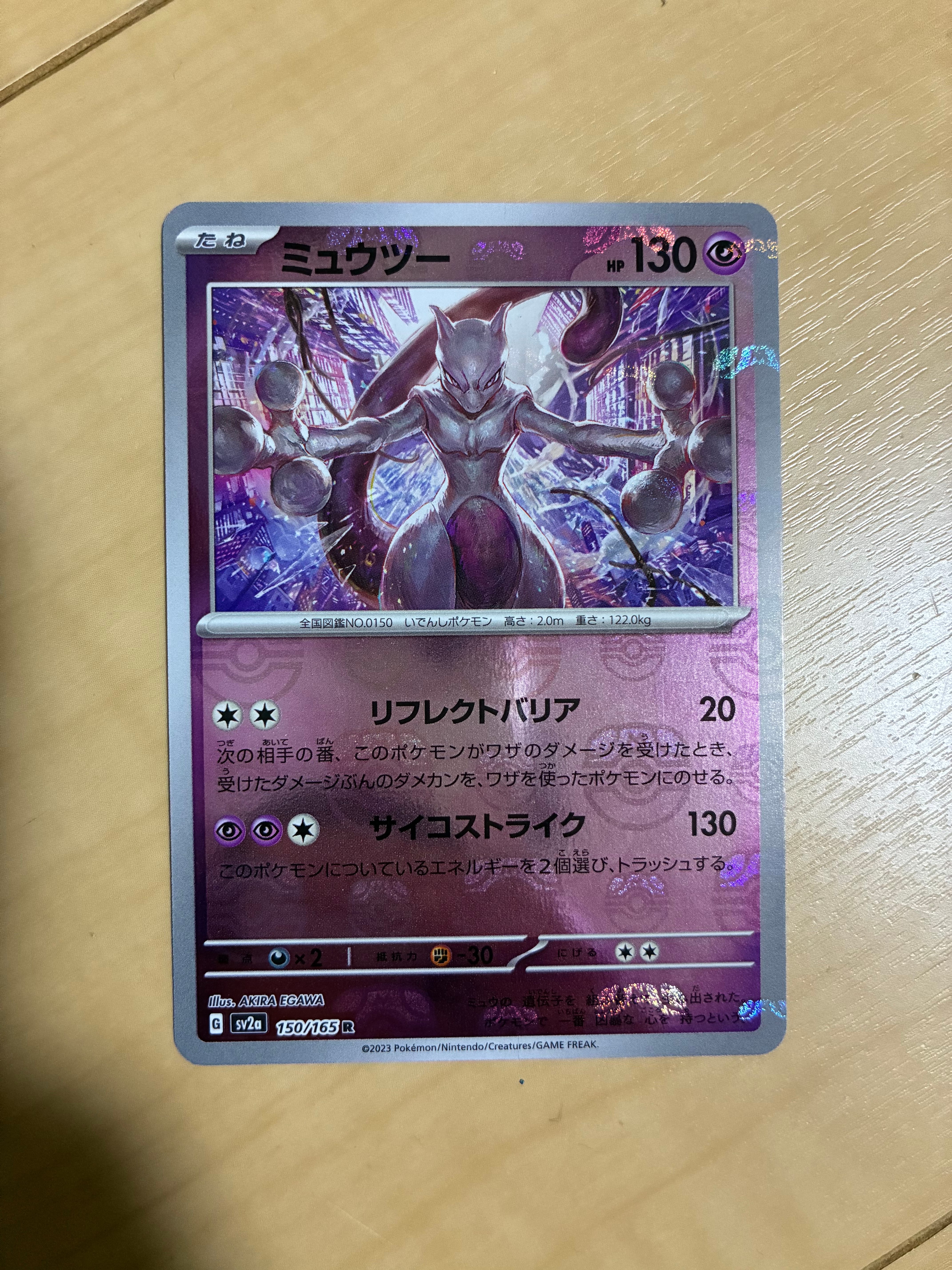 ミュウツー R: マスターボールミラー[SV2a 150/165](強化拡張パック